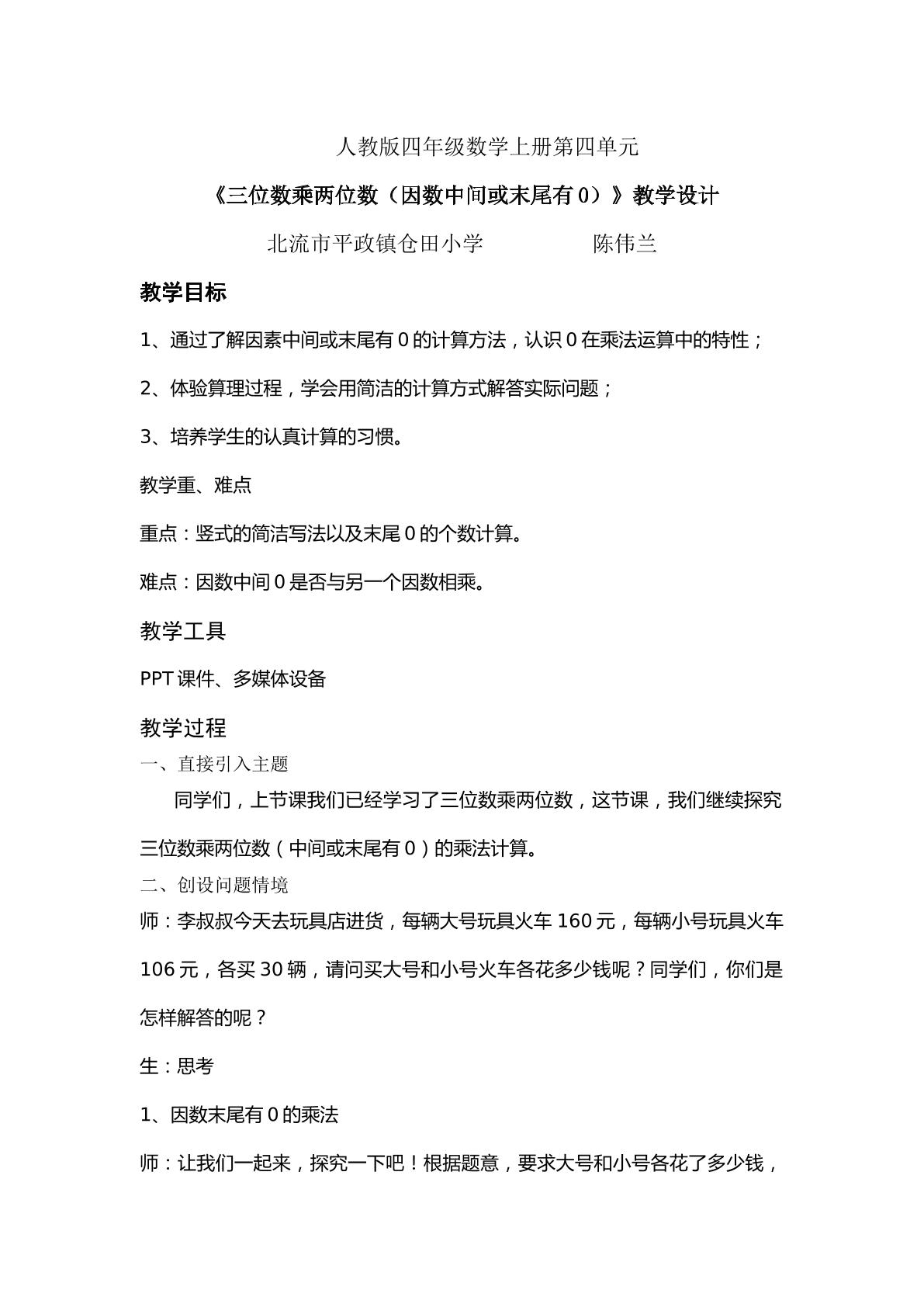 三位数乘两位数（因数中间或末尾有0）