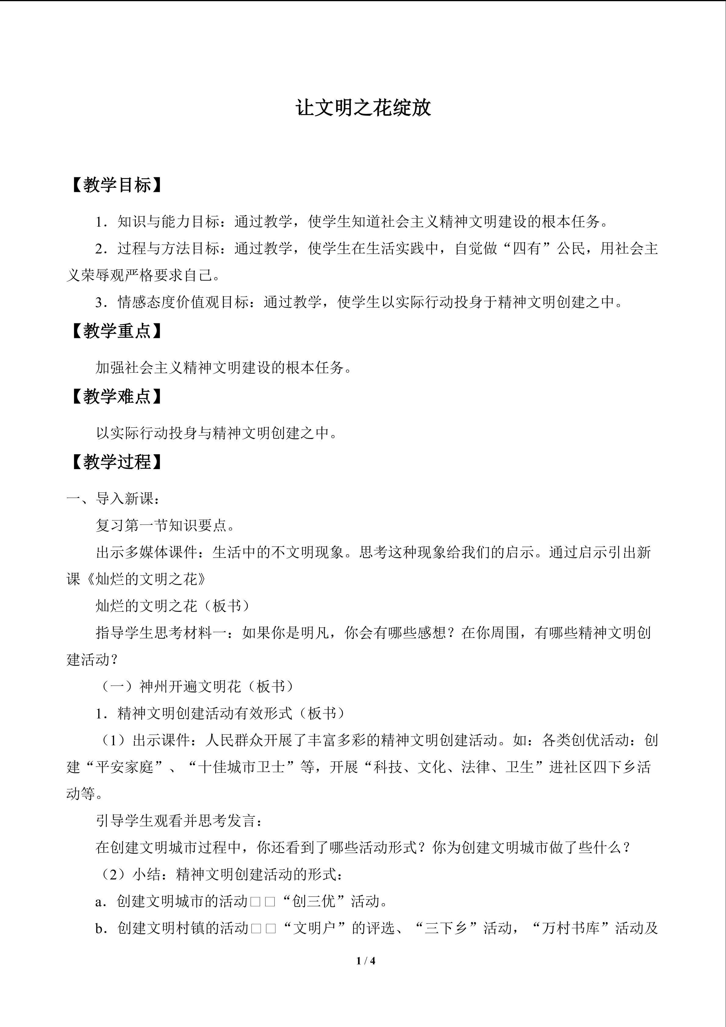 让文明之花绽放_教案1