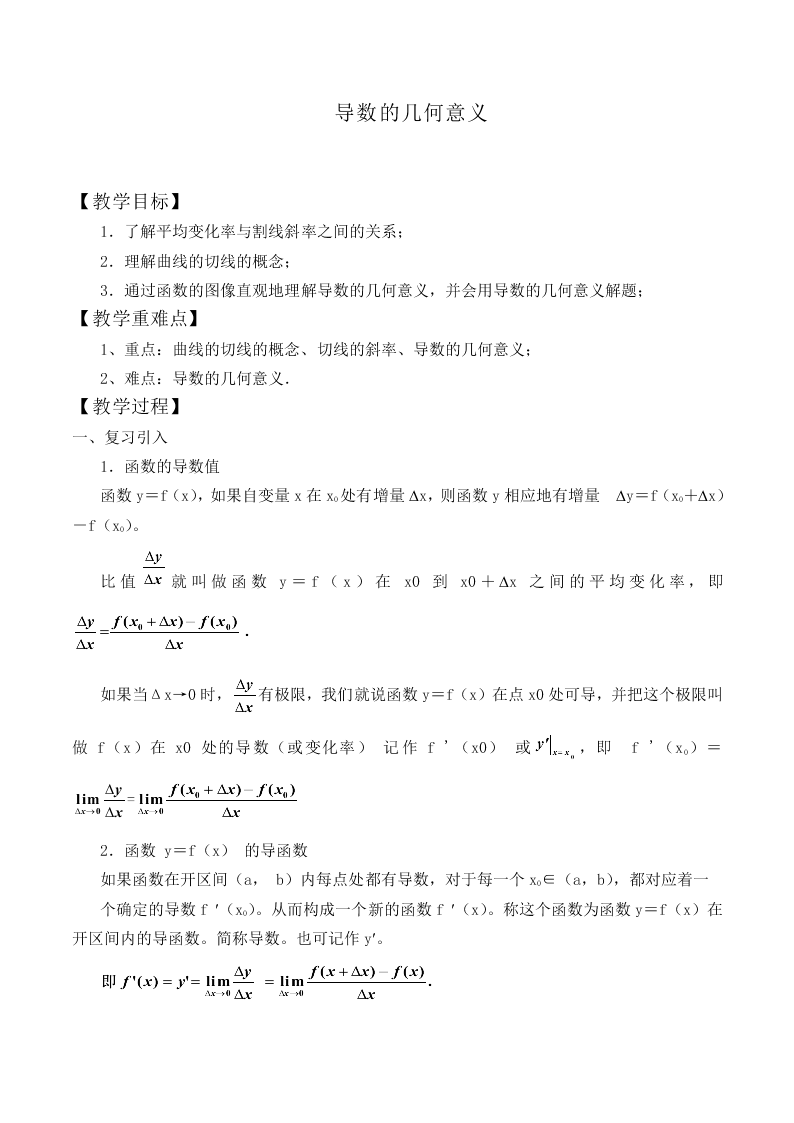 导数的几何意义_教案2
