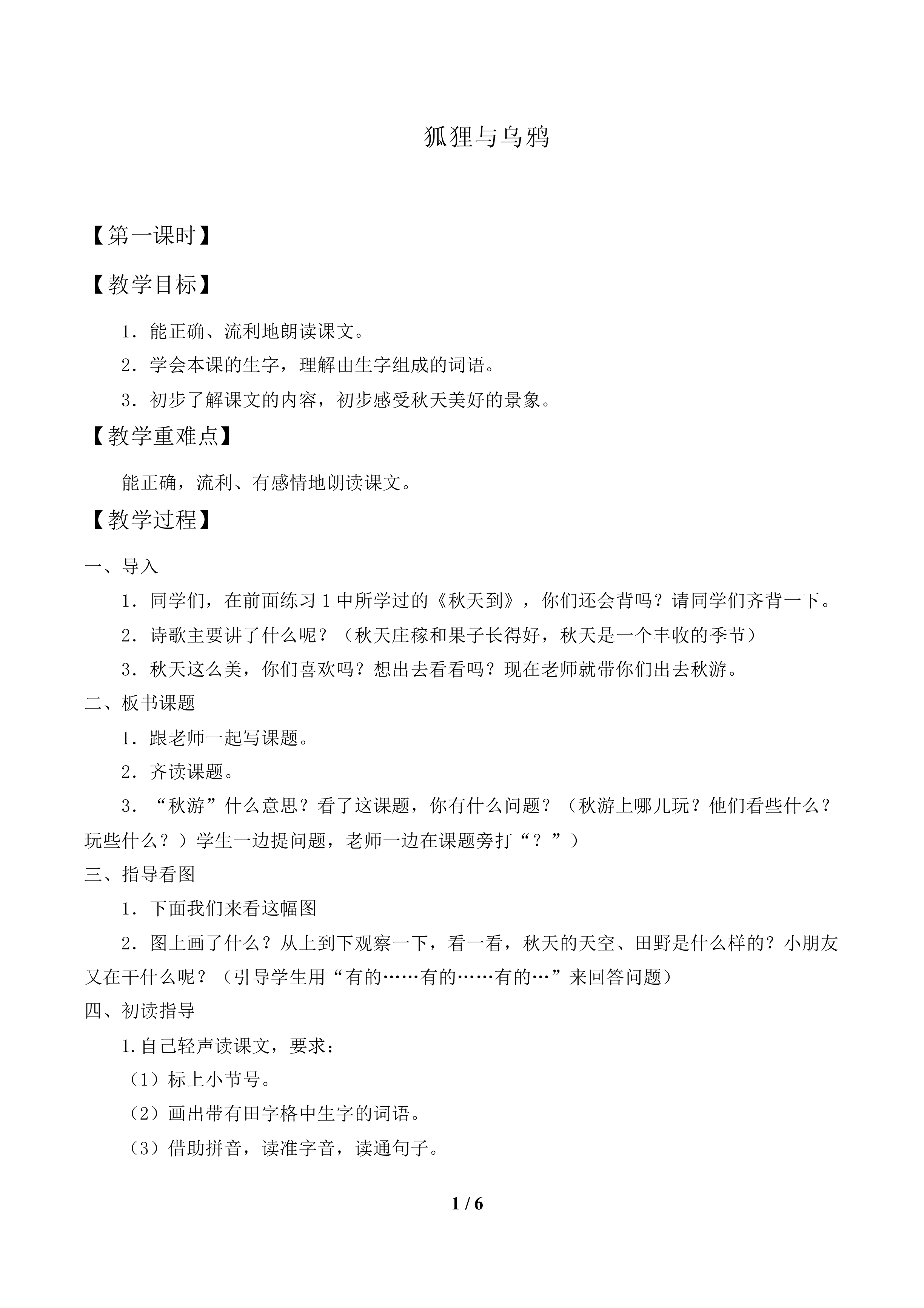 狐狸和乌鸦_教案1