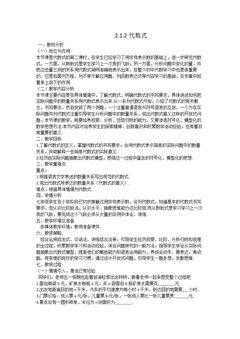 代数式