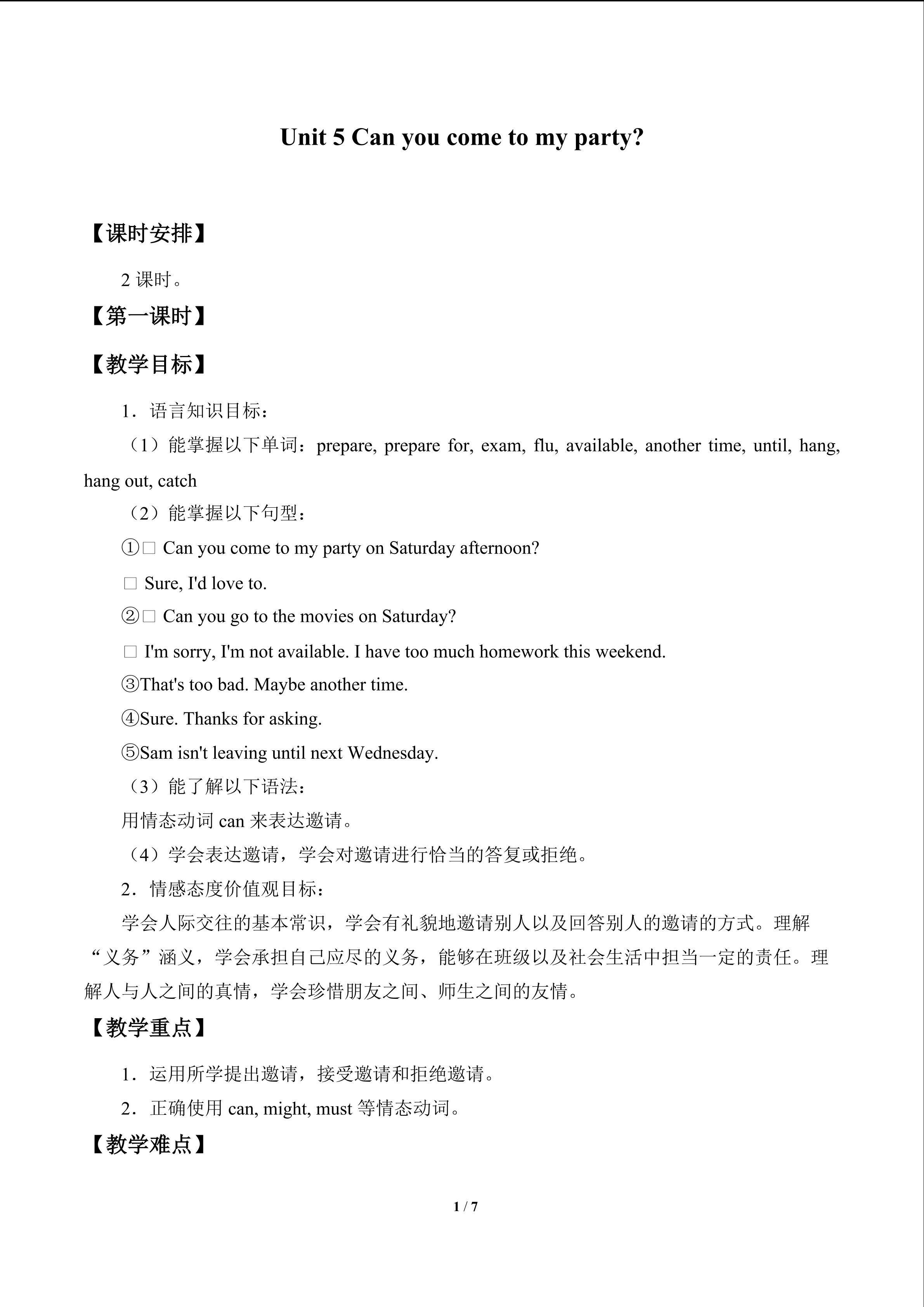 Unit 5  Can you come to my party?_教案1