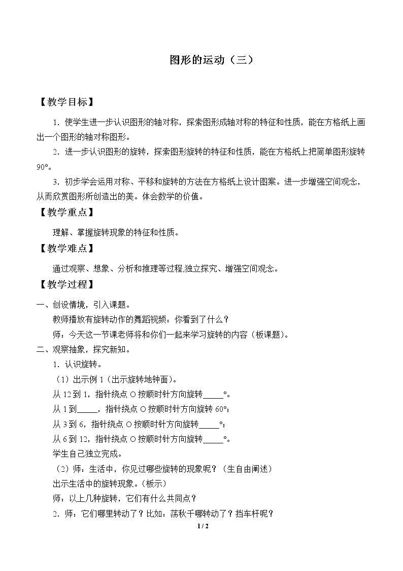 图形的运动（三）
