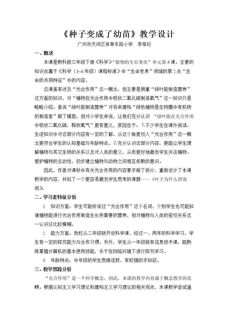 种子变成了幼苗