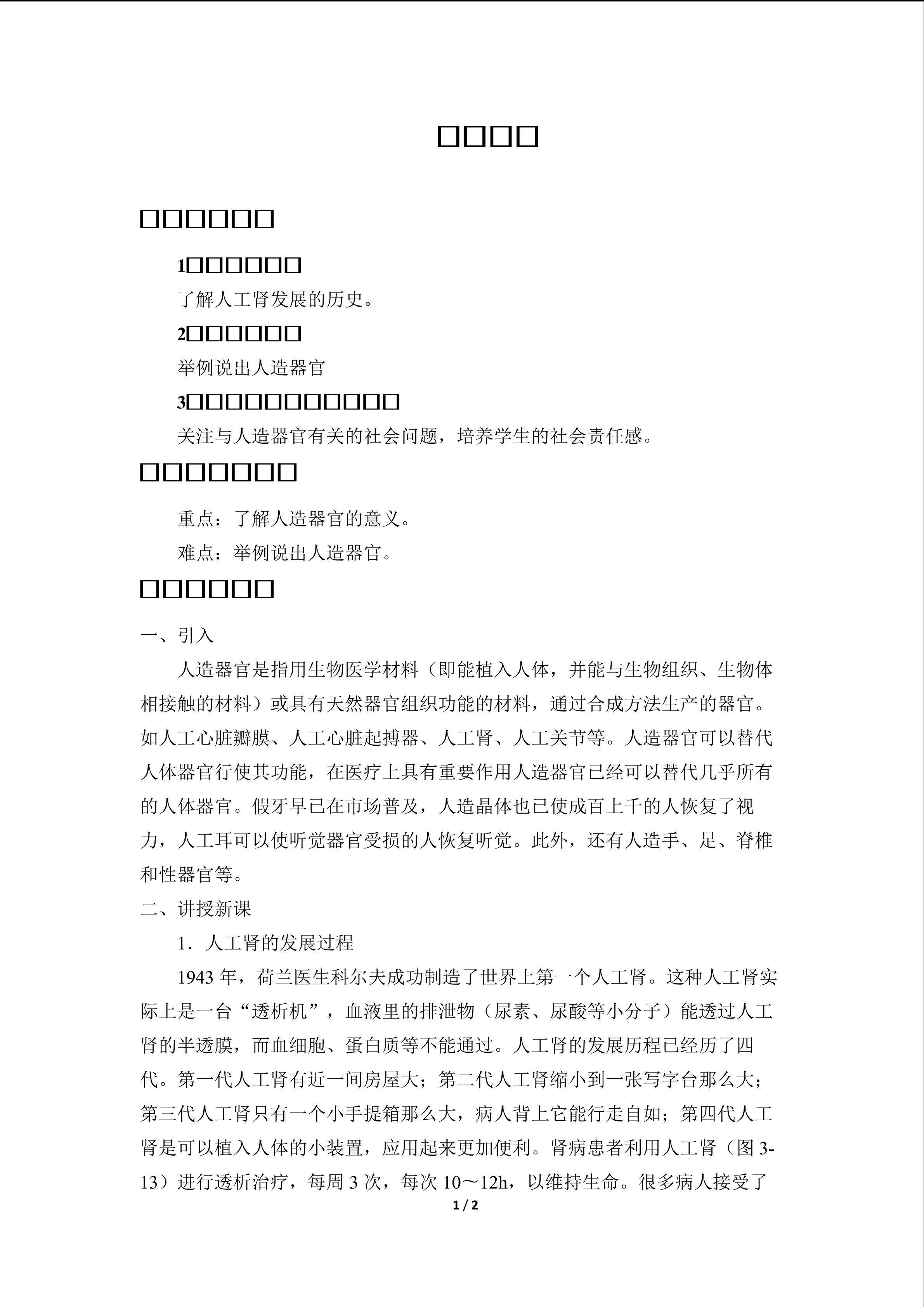 人造器官_教案1