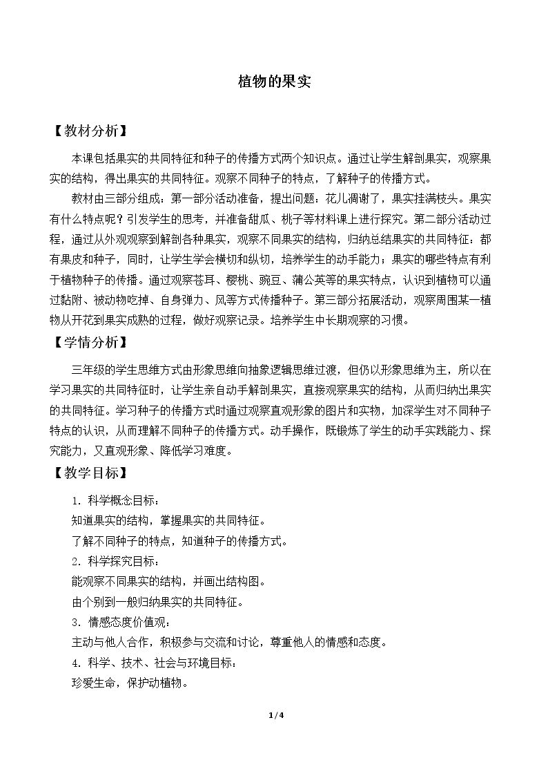 植物的果实