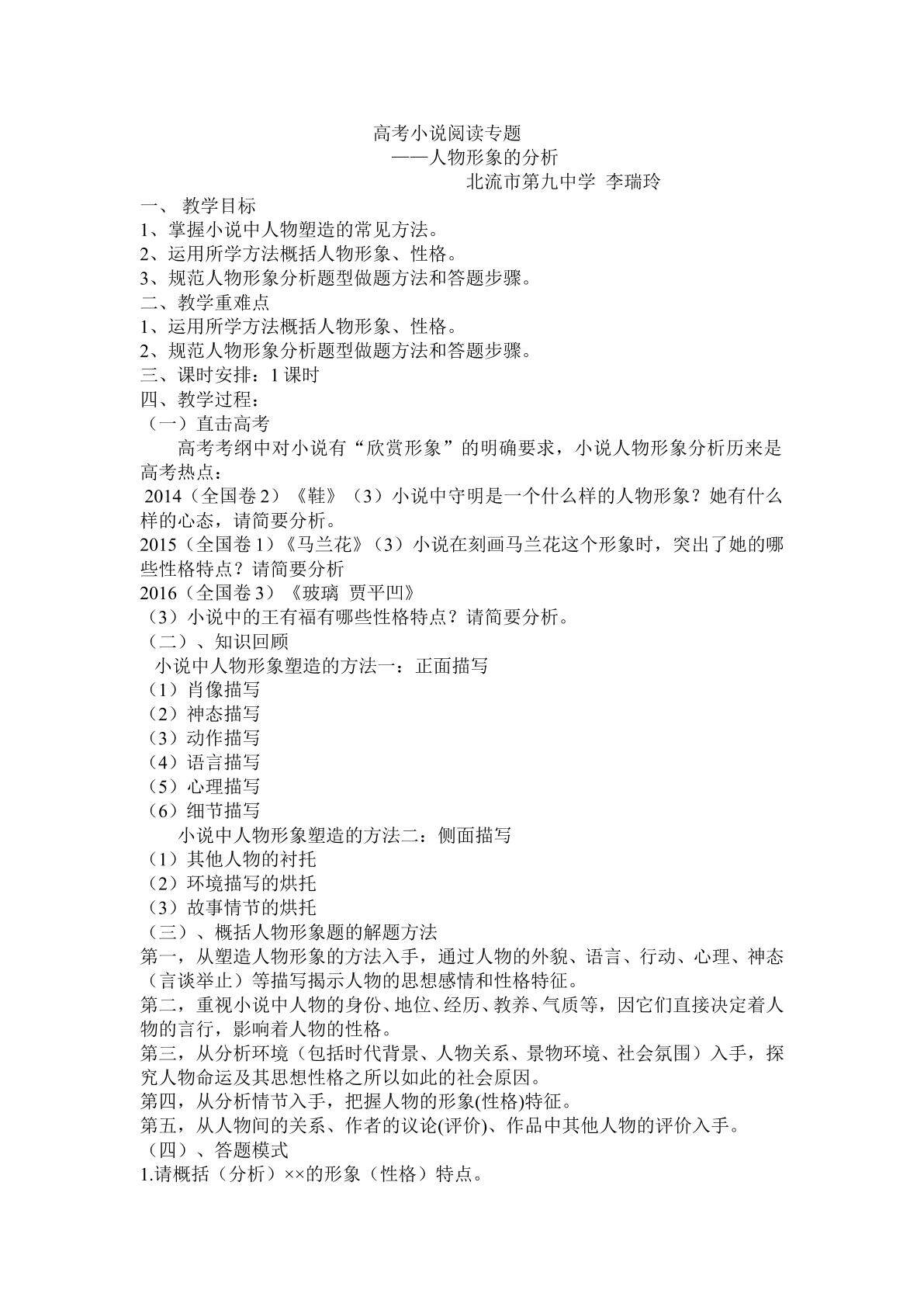 高考小说阅读专题——人物形象分析
