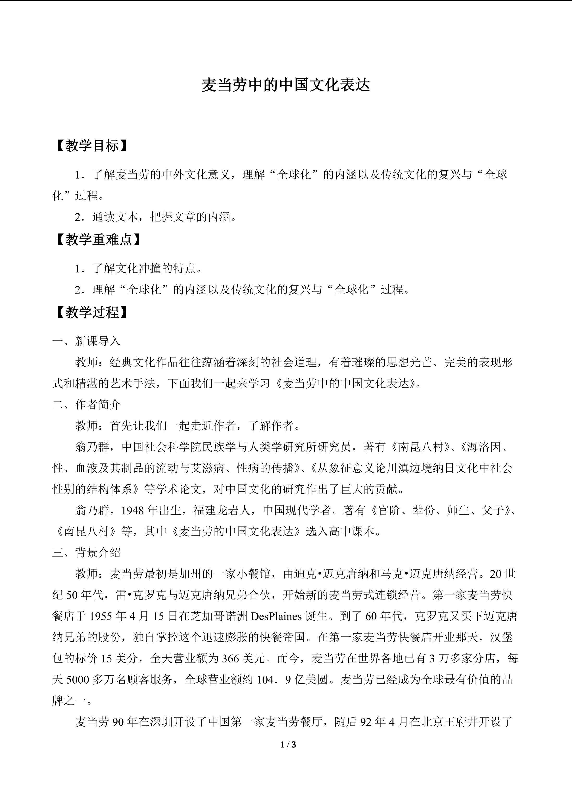 麦当劳中的中国文化表达