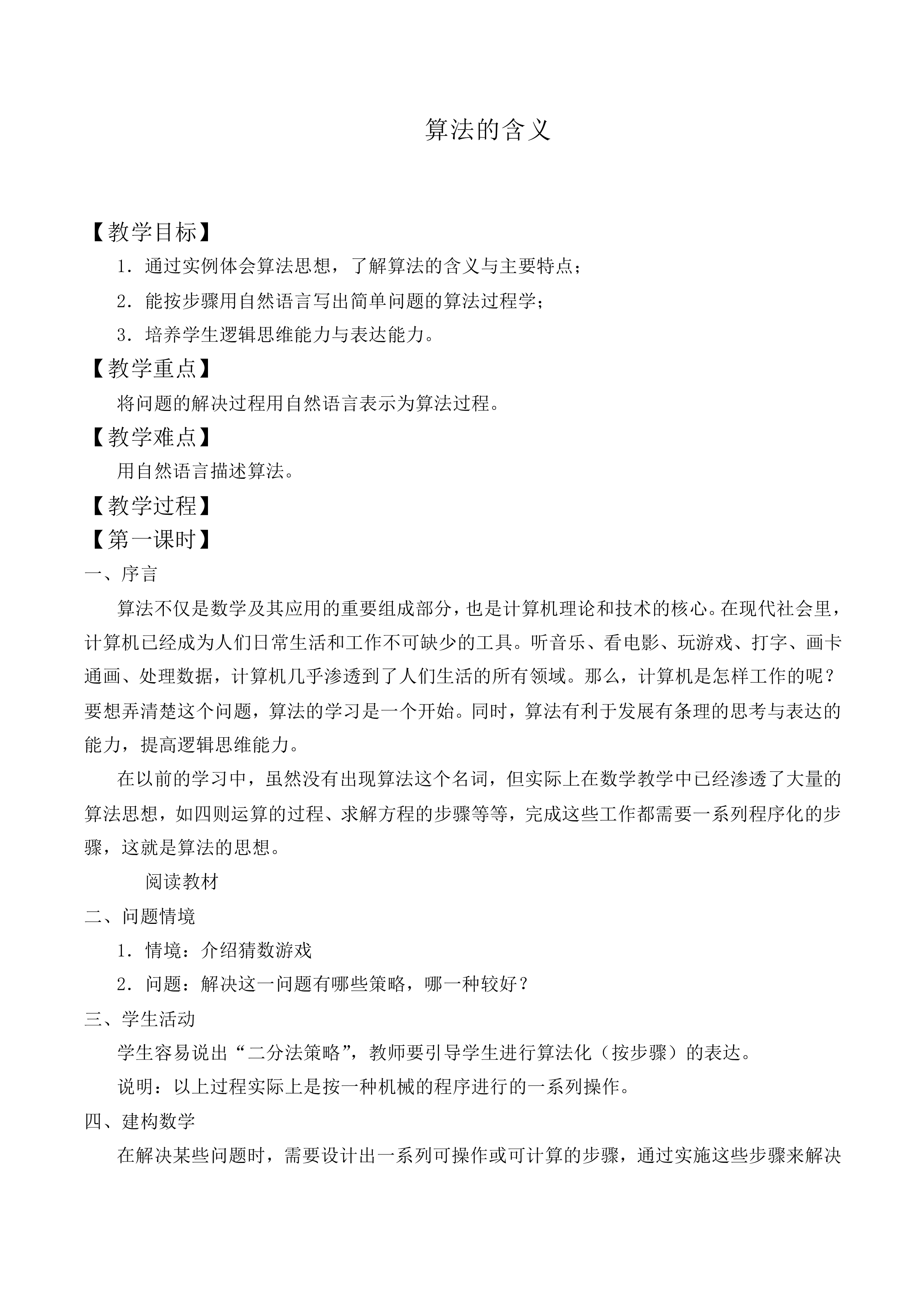 算法的含义_教案1