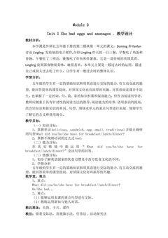 【茂名】M3U1第二课时教学设计