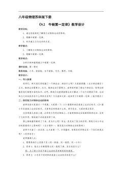 8年级物理苏科版下册教案《9.2 牛顿第一定律》
