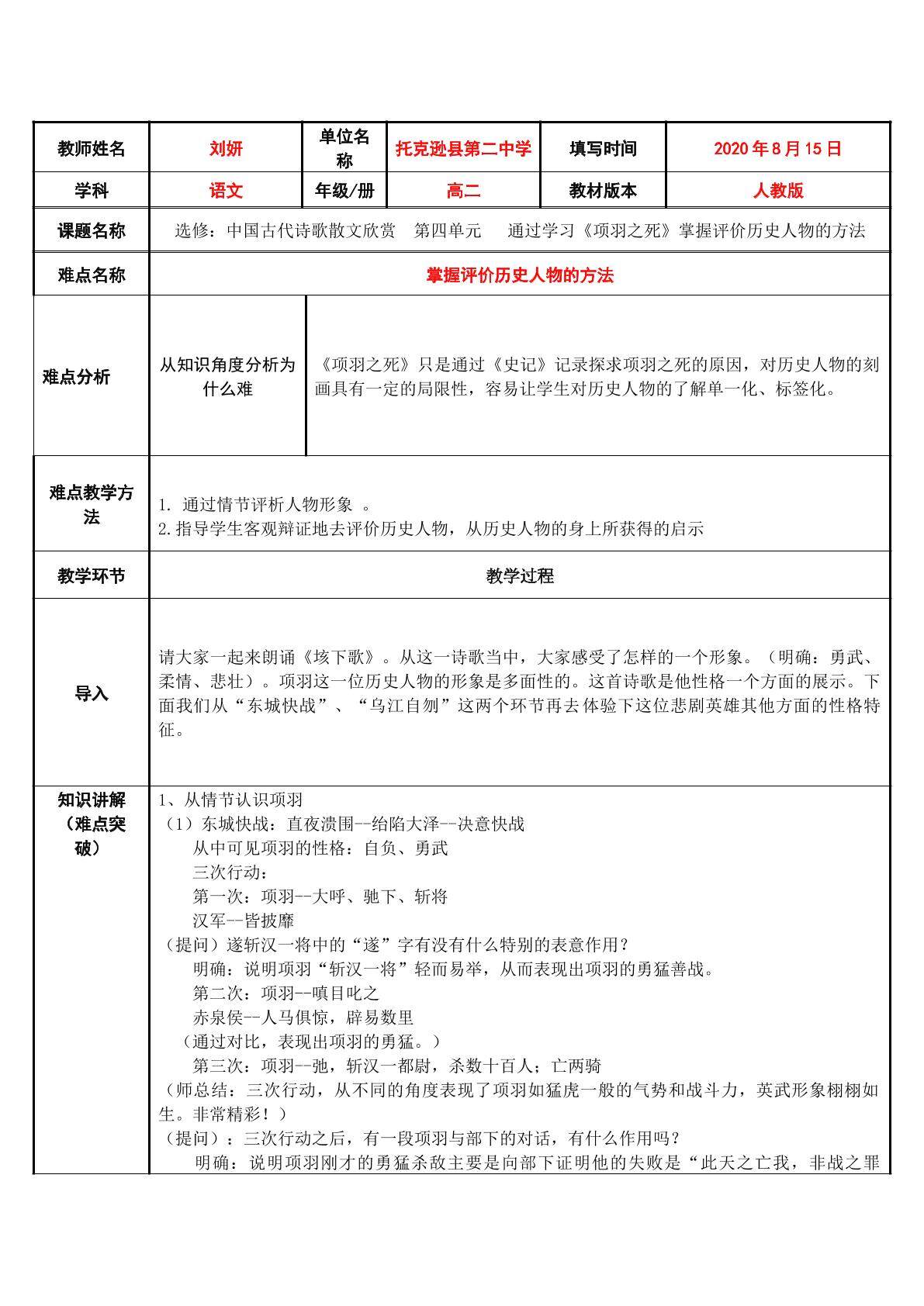 通过学习项羽之死掌握评价历史人物的方法