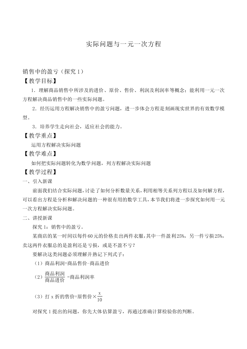 实际问题与一元一次方程_教案1