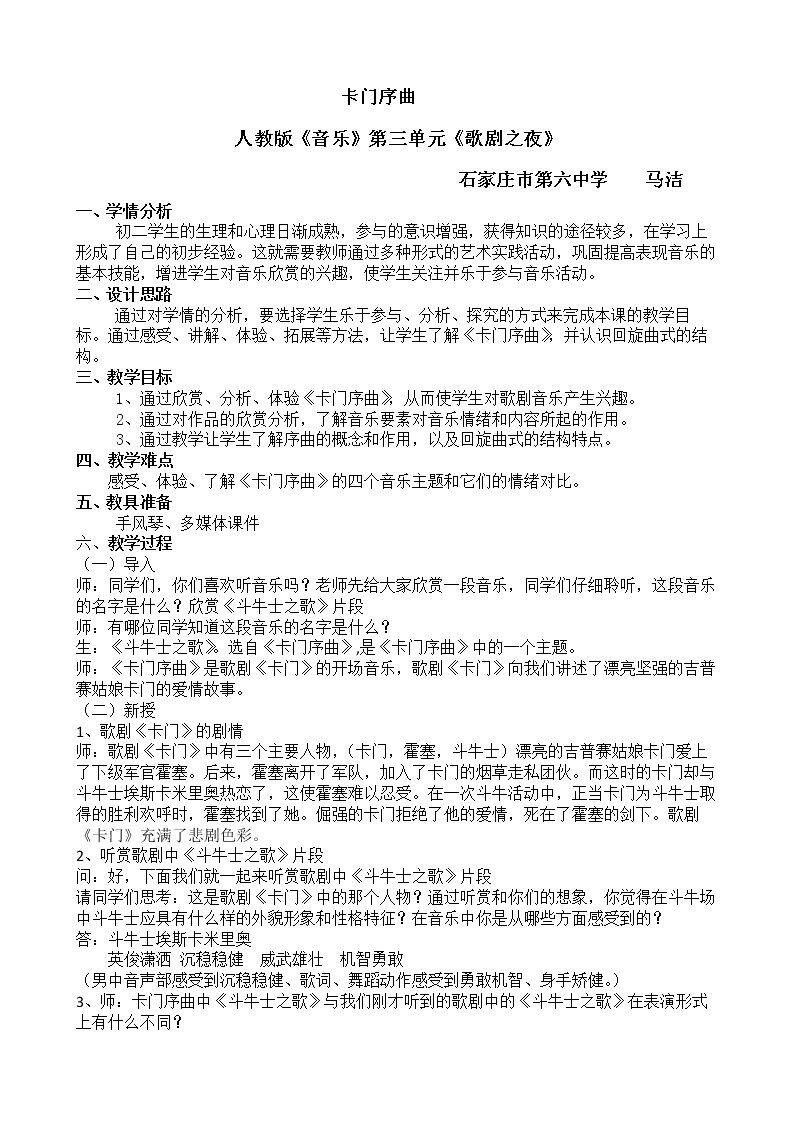 卡门序曲