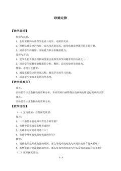 欧姆定律_教案2