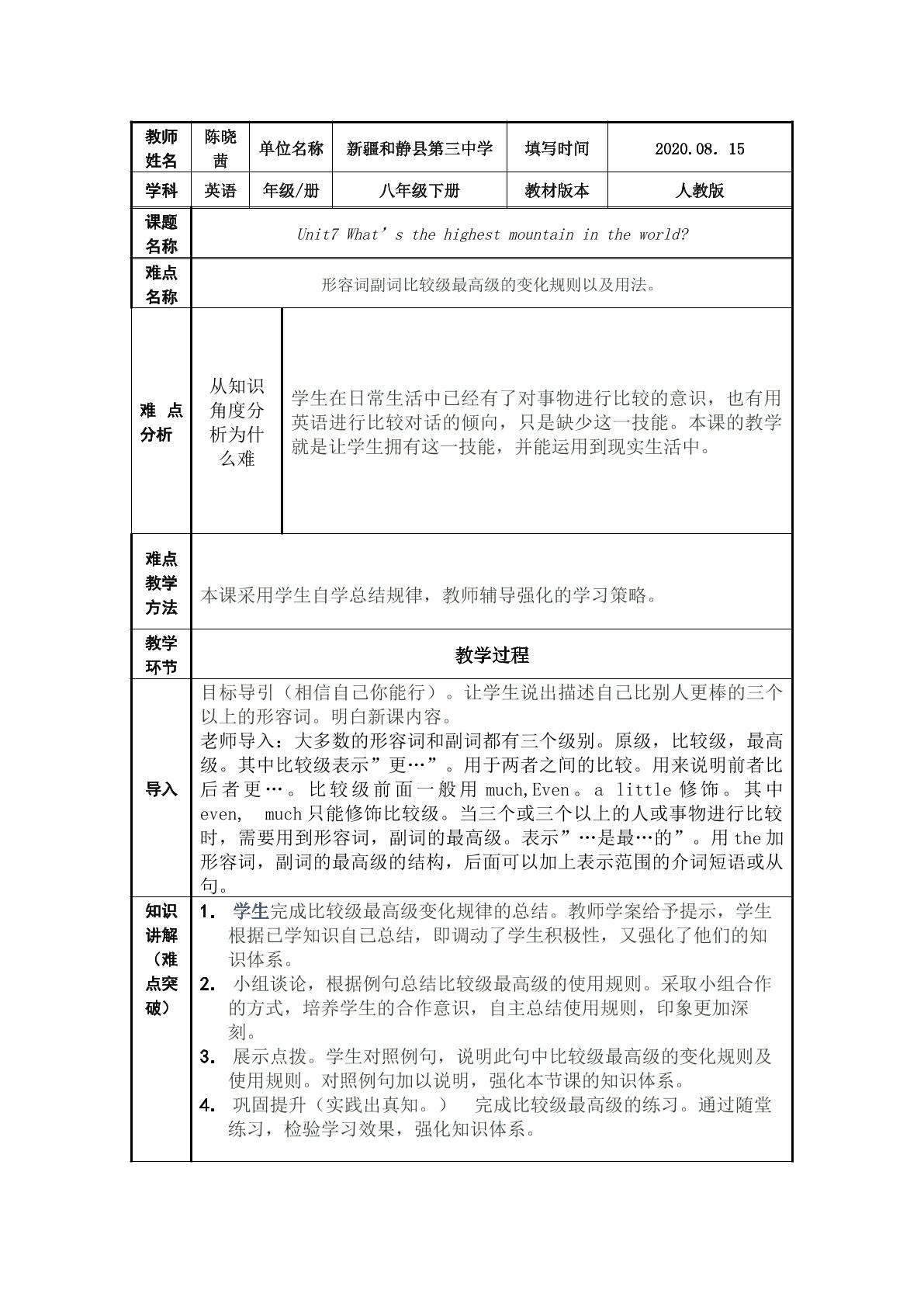 形容词副词的比较级和最高级的变化规则及用法