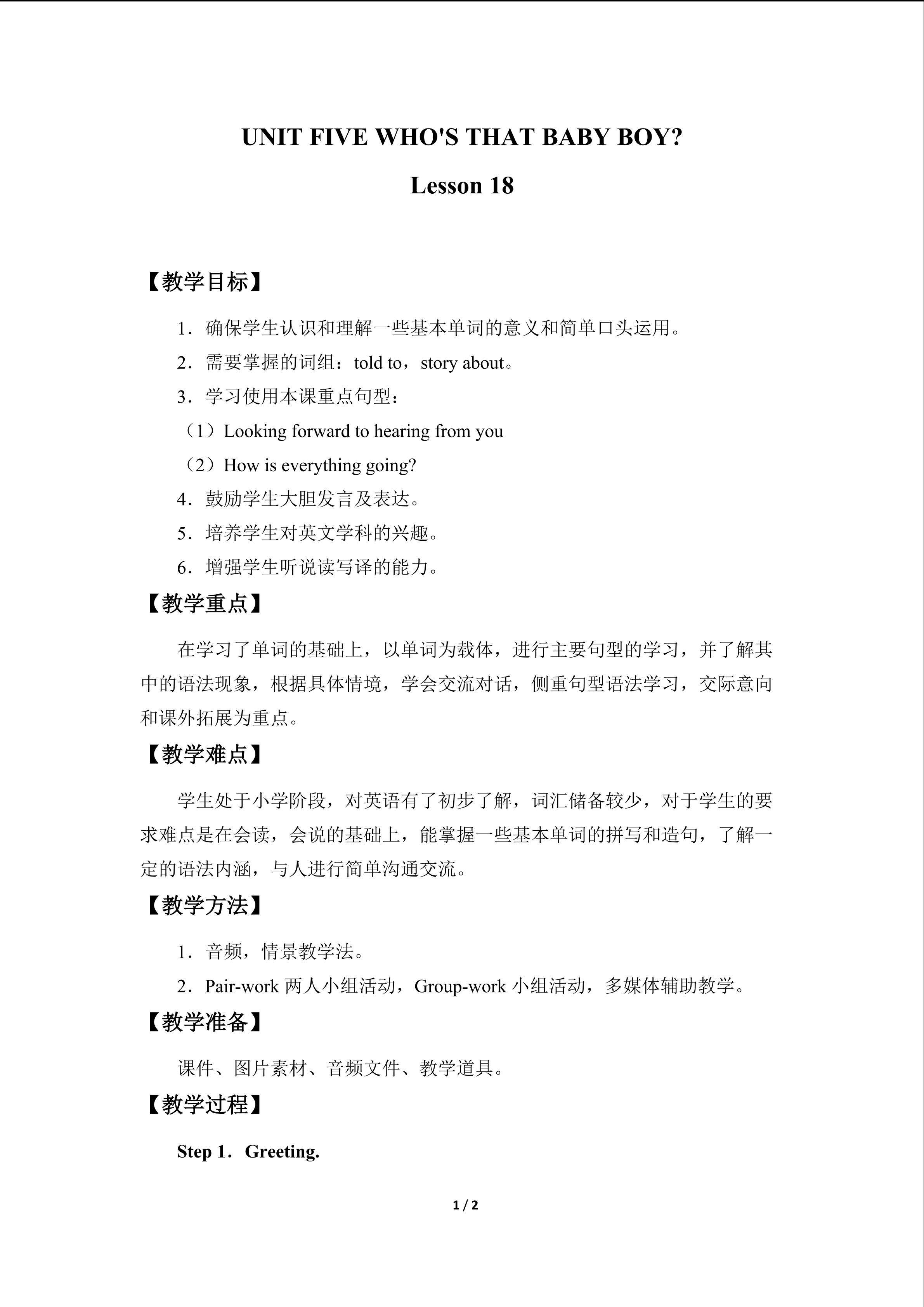 UNIT FIVE WHO'S THAT BABY BOY?-Lesson 18_教案1