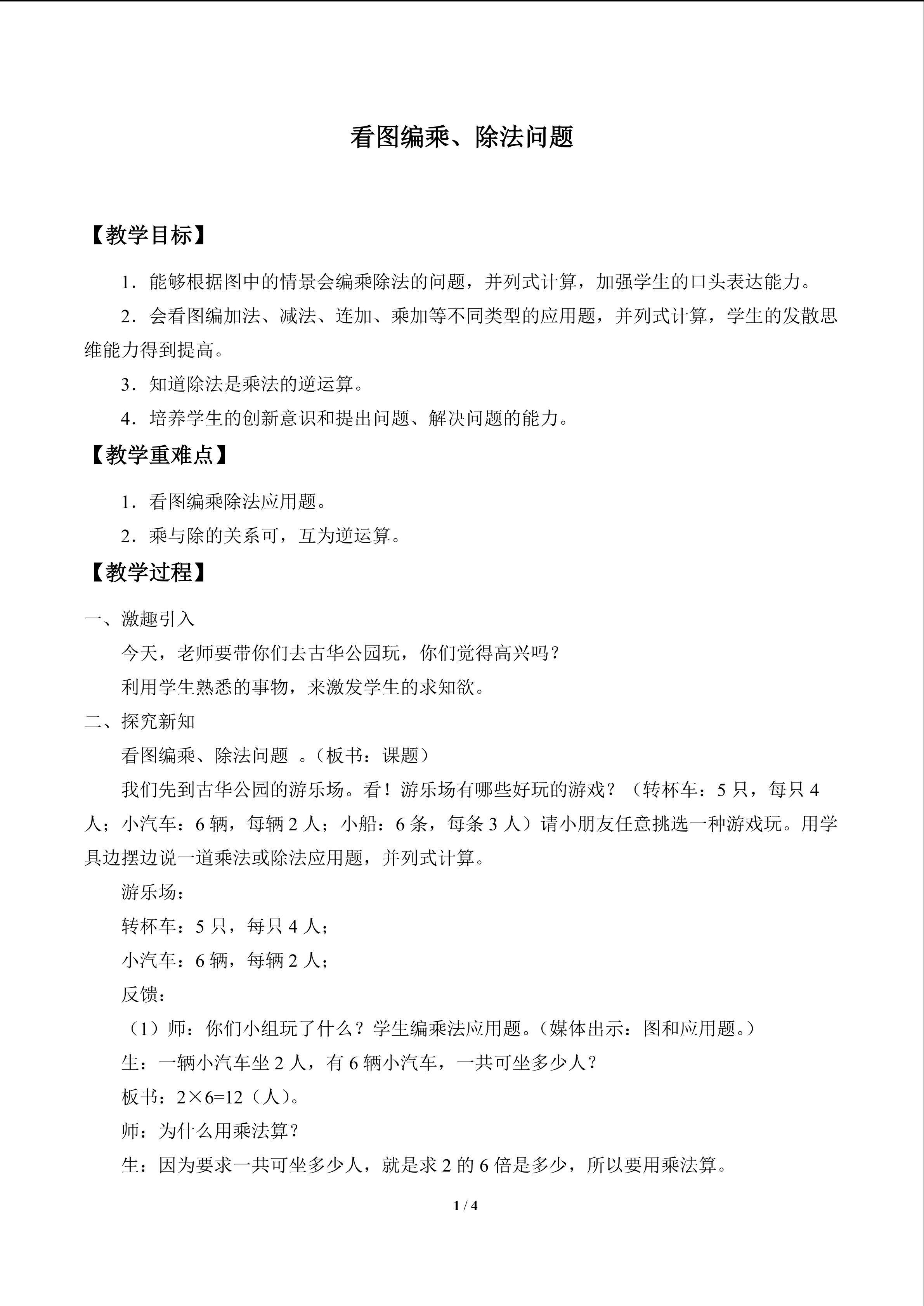 看图编乘、除法问题_教案1
