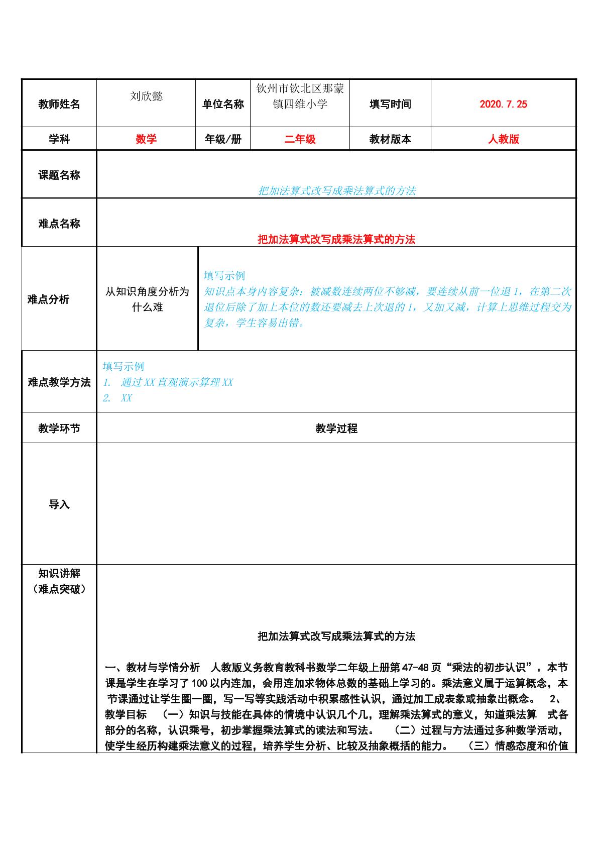 把加法算式改写成乘法算式的方法