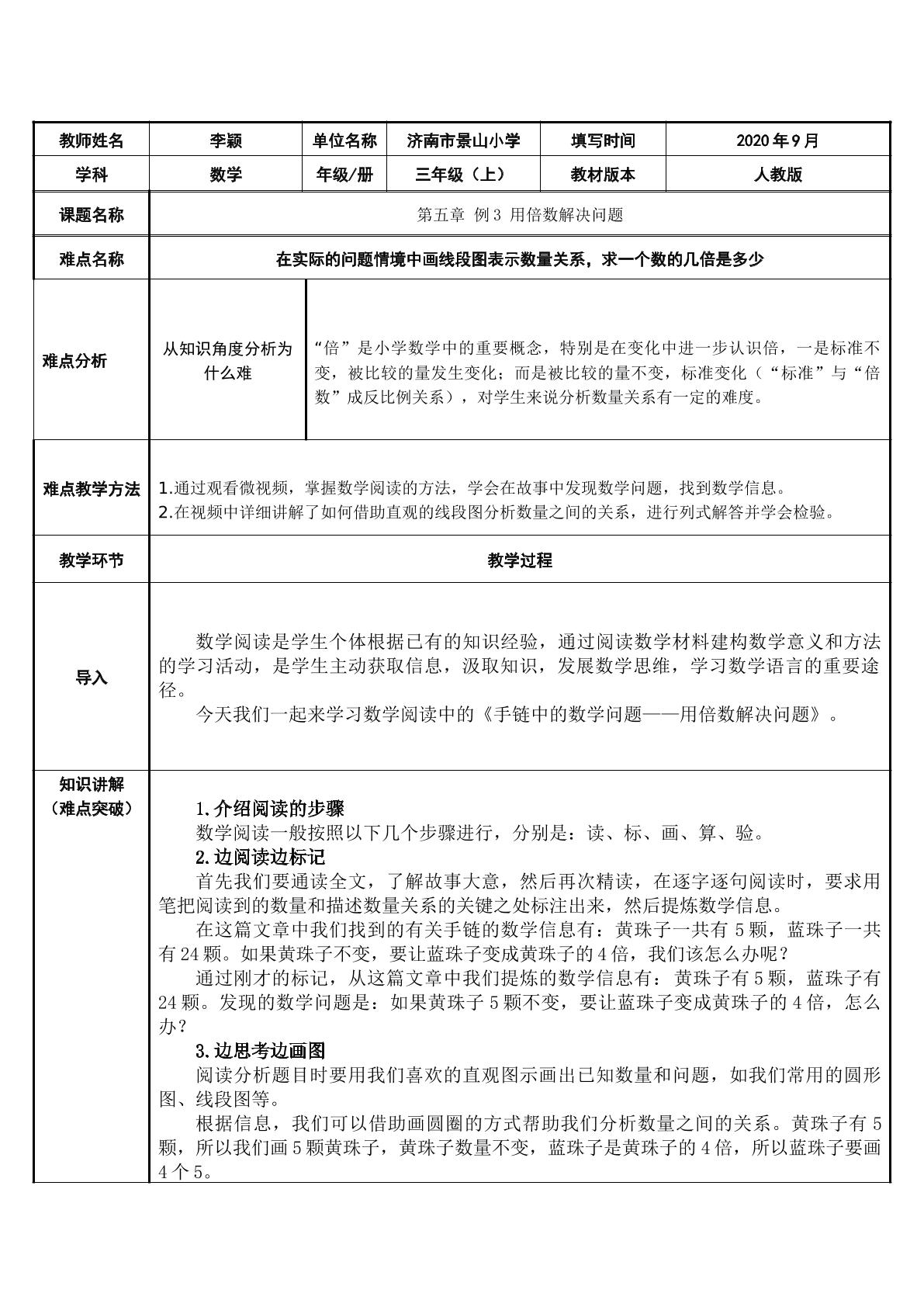 手链中的数学问题