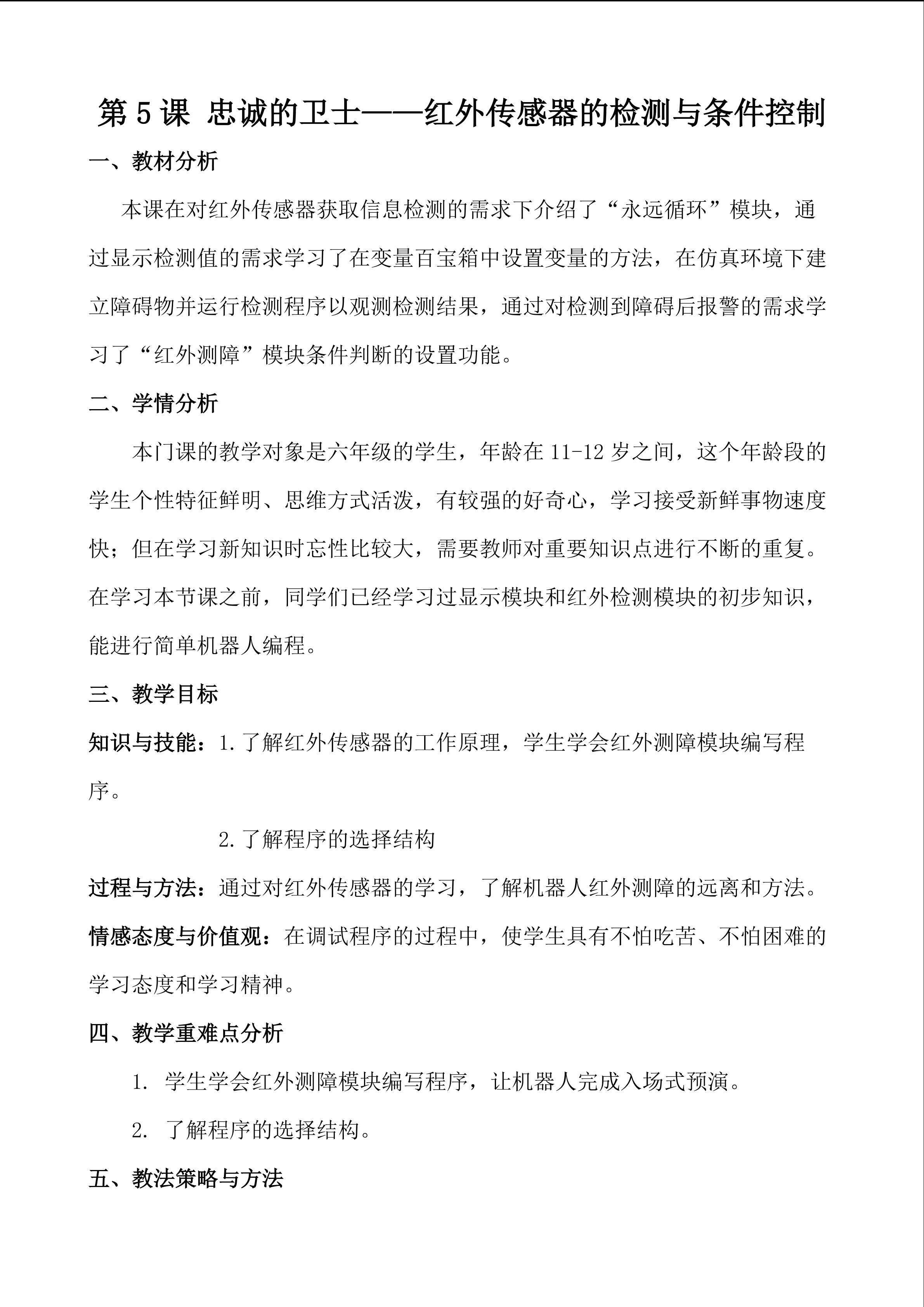 忠诚的卫士