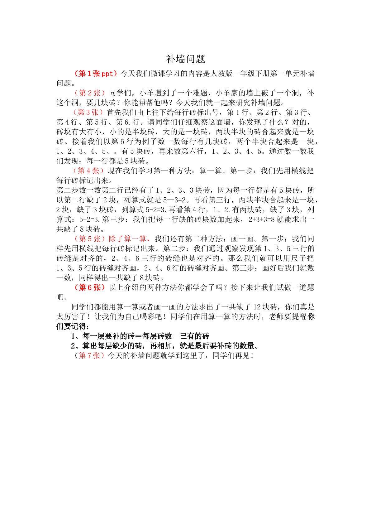 补墙问题