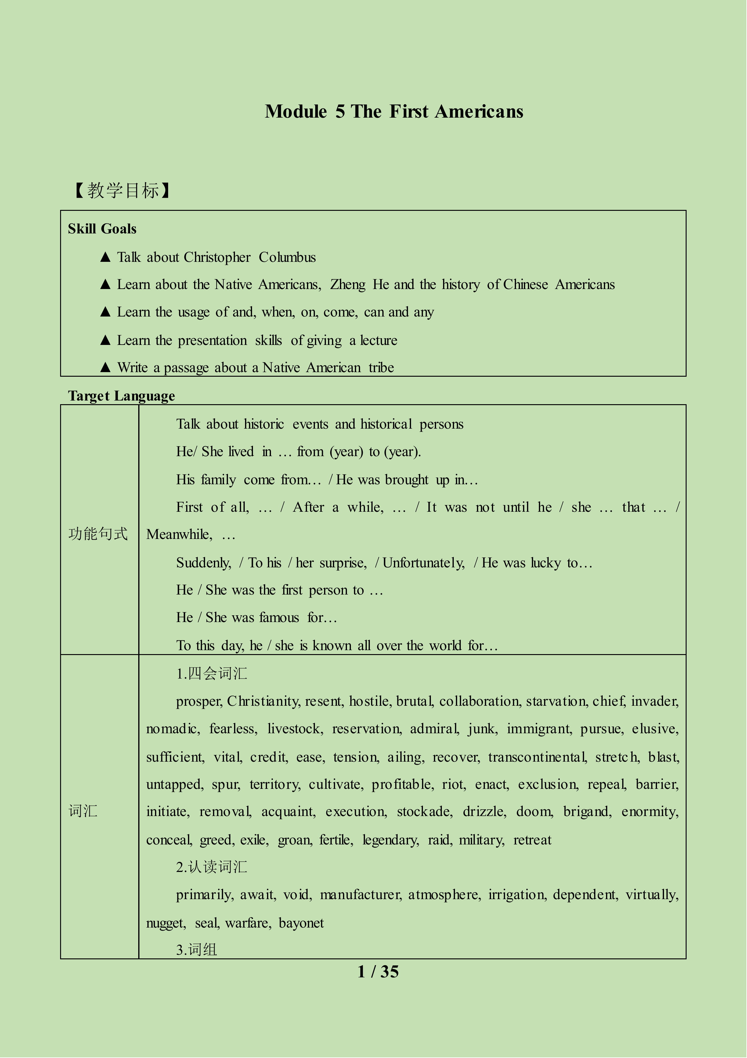 Module 5 The First Americans_教案1