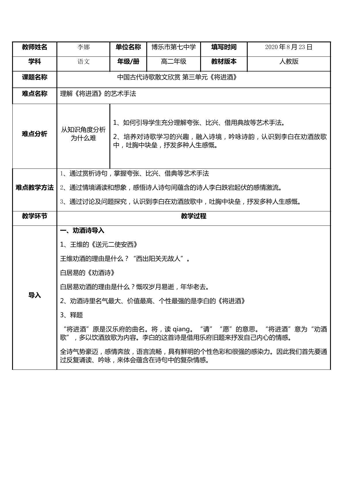 理解将进酒的艺术手法
