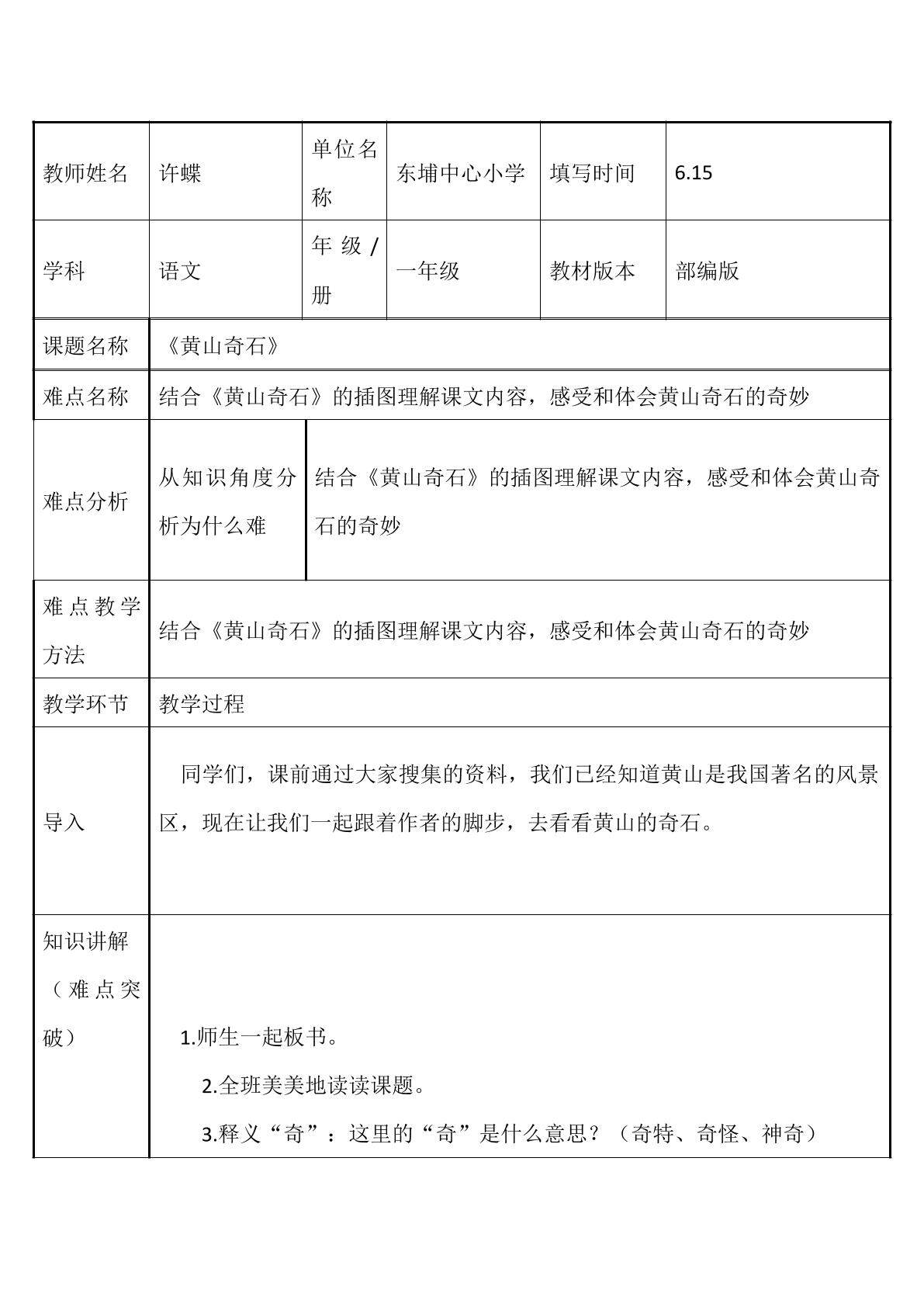 黄山奇石