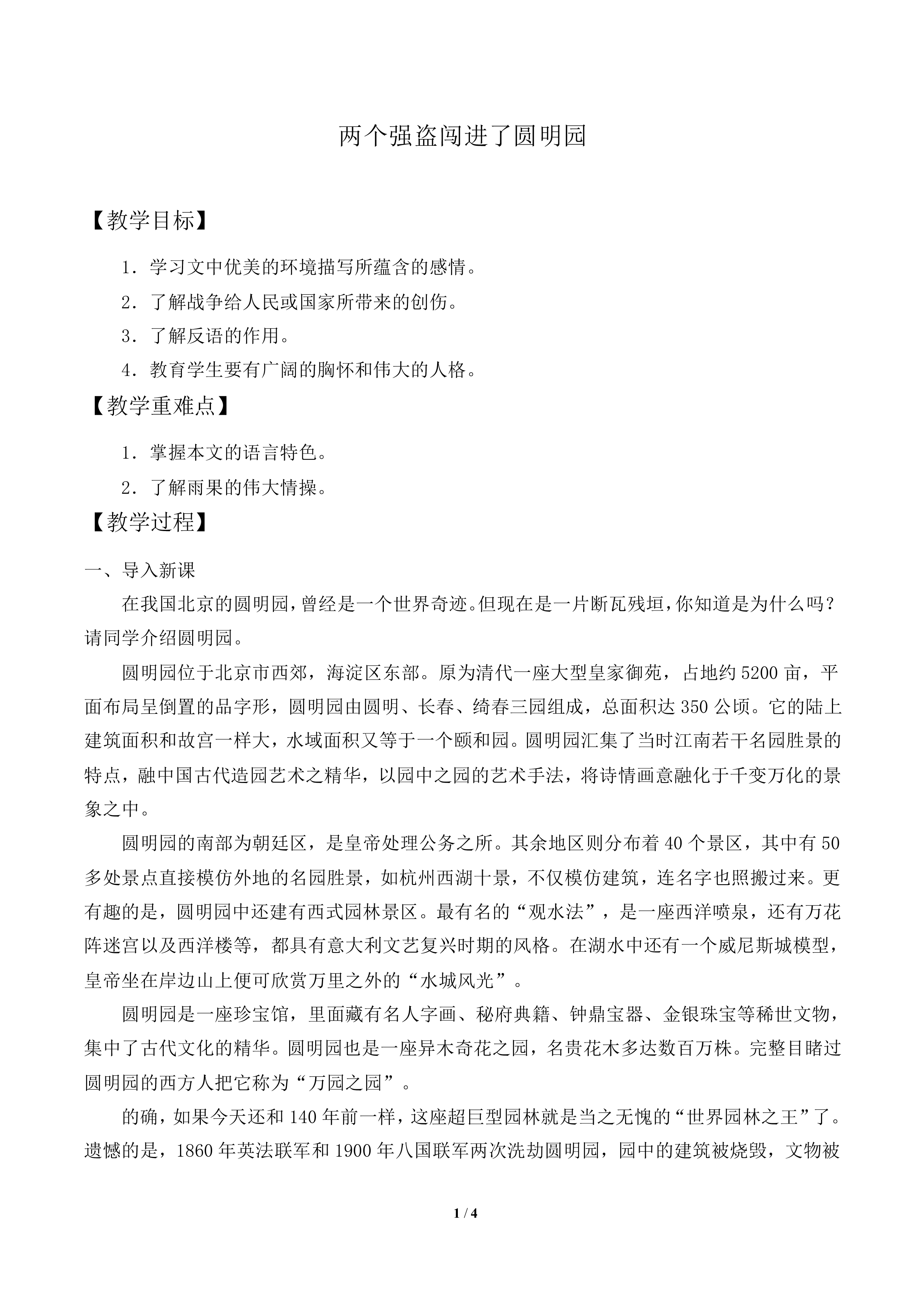 两个强盗闯进了圆明园——雨果致巴特雷上尉的一封信_教案1