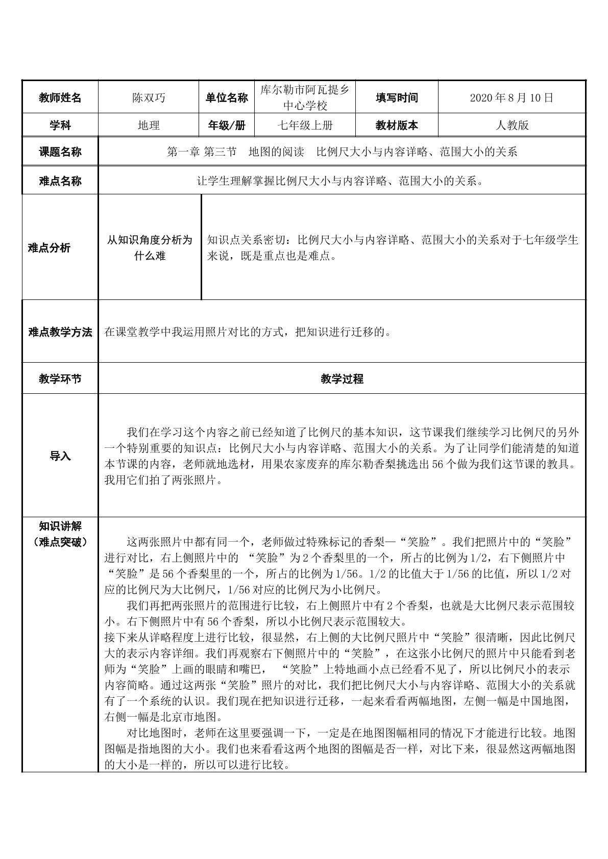 七年级 上册 第一章 第一节 地图的阅读