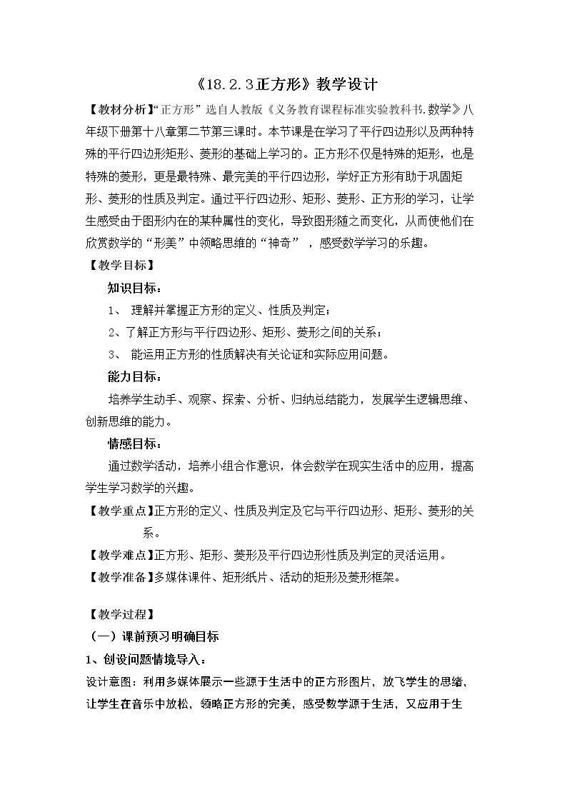 正方形的性质及判定