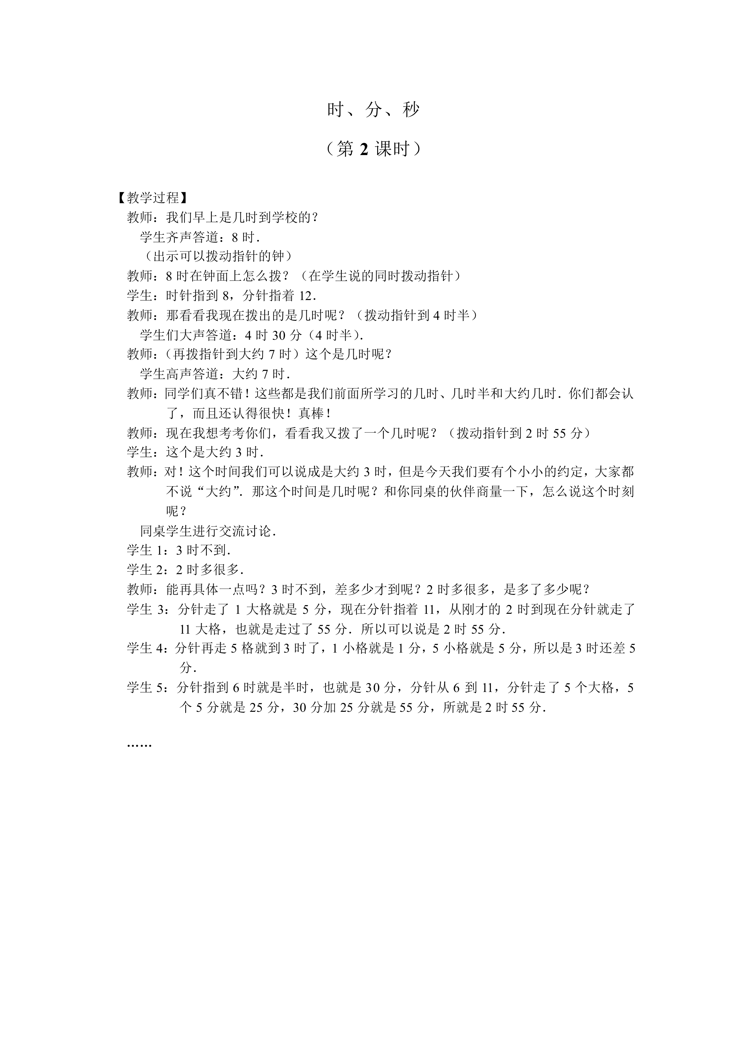时、分、秒_教案2