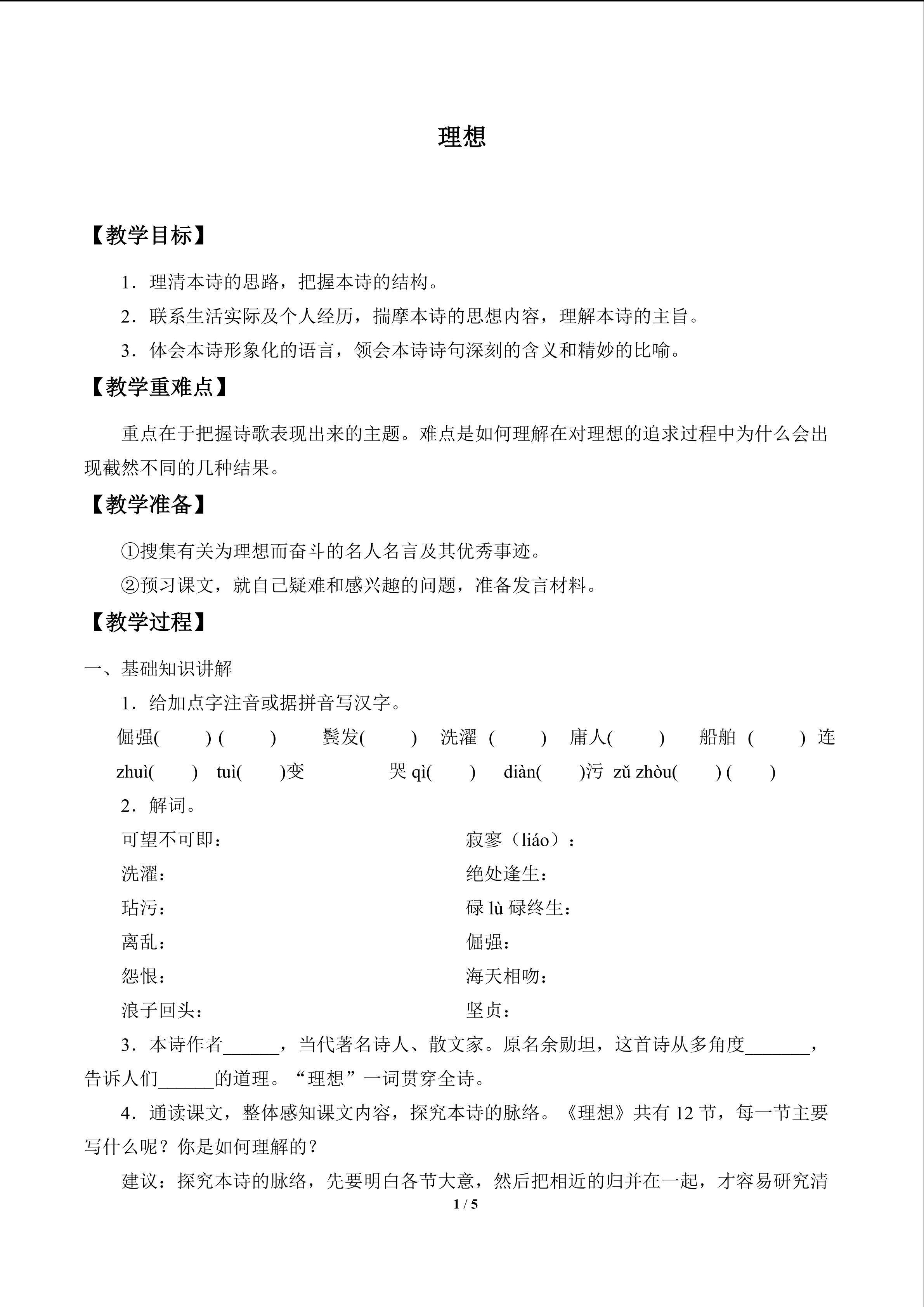 理想_教案1