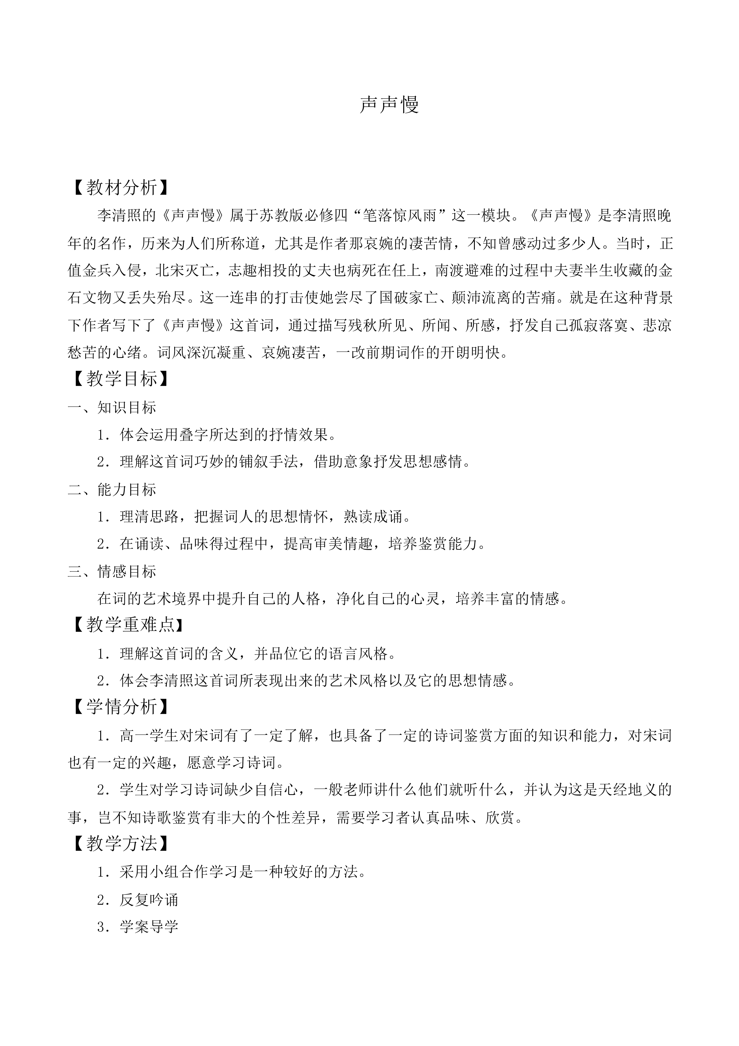 声声慢_教案5