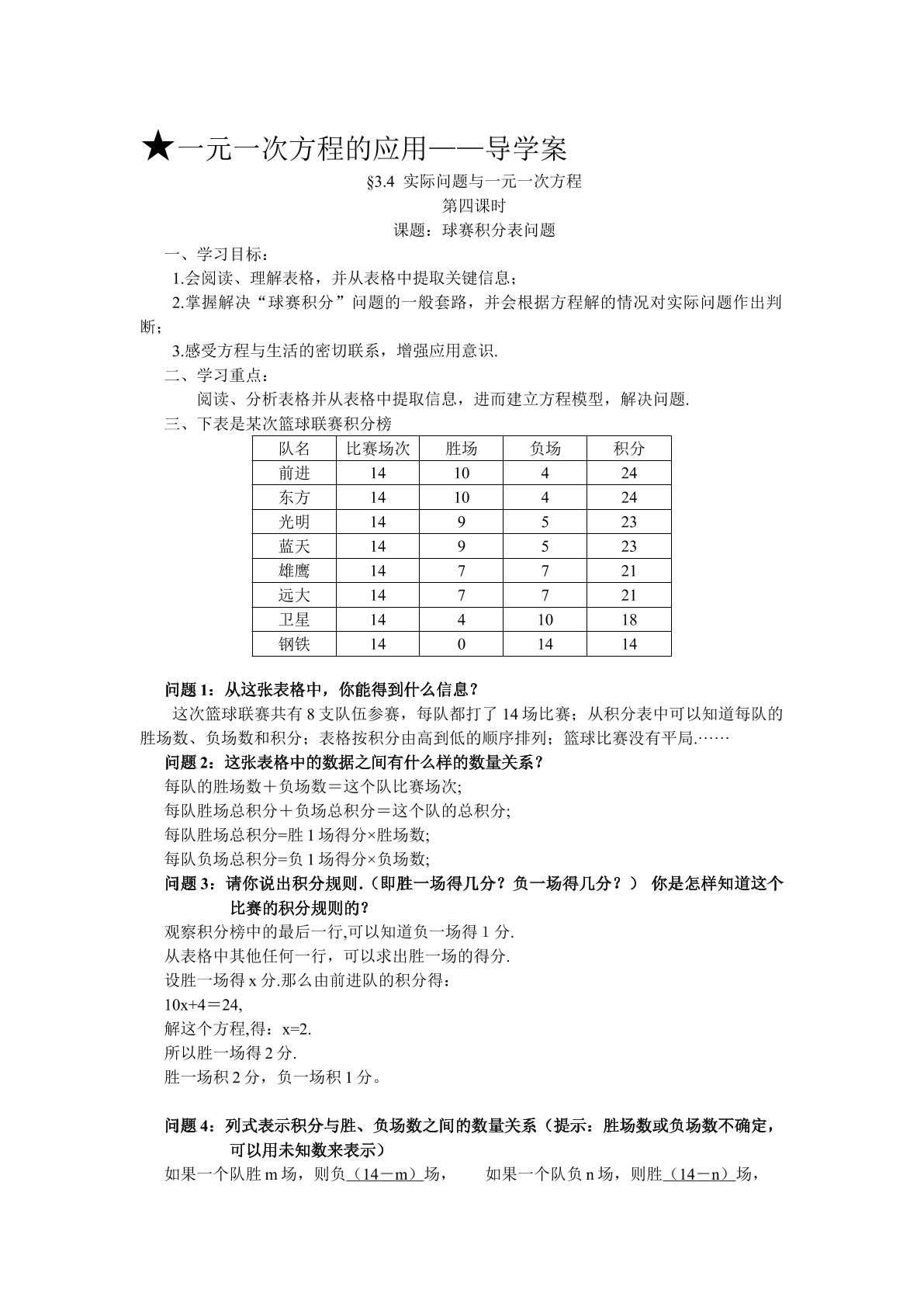 3.4 实际问题与一元一次方程