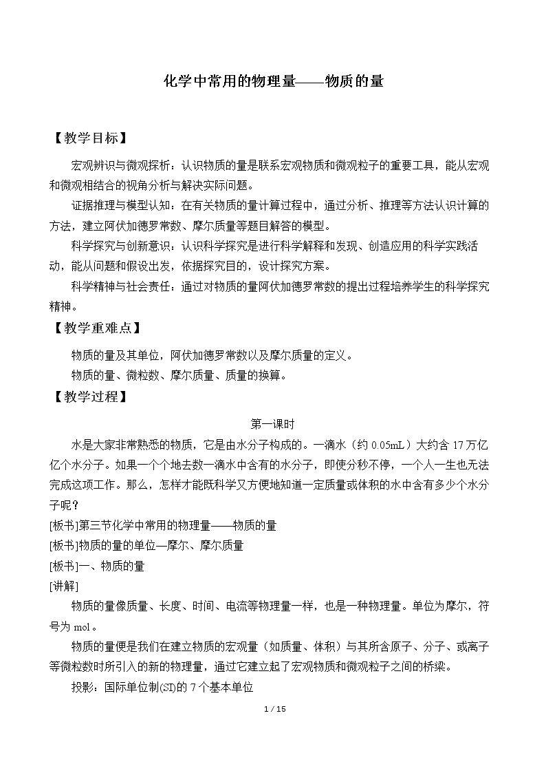 化学中常用的物理量——物质的量