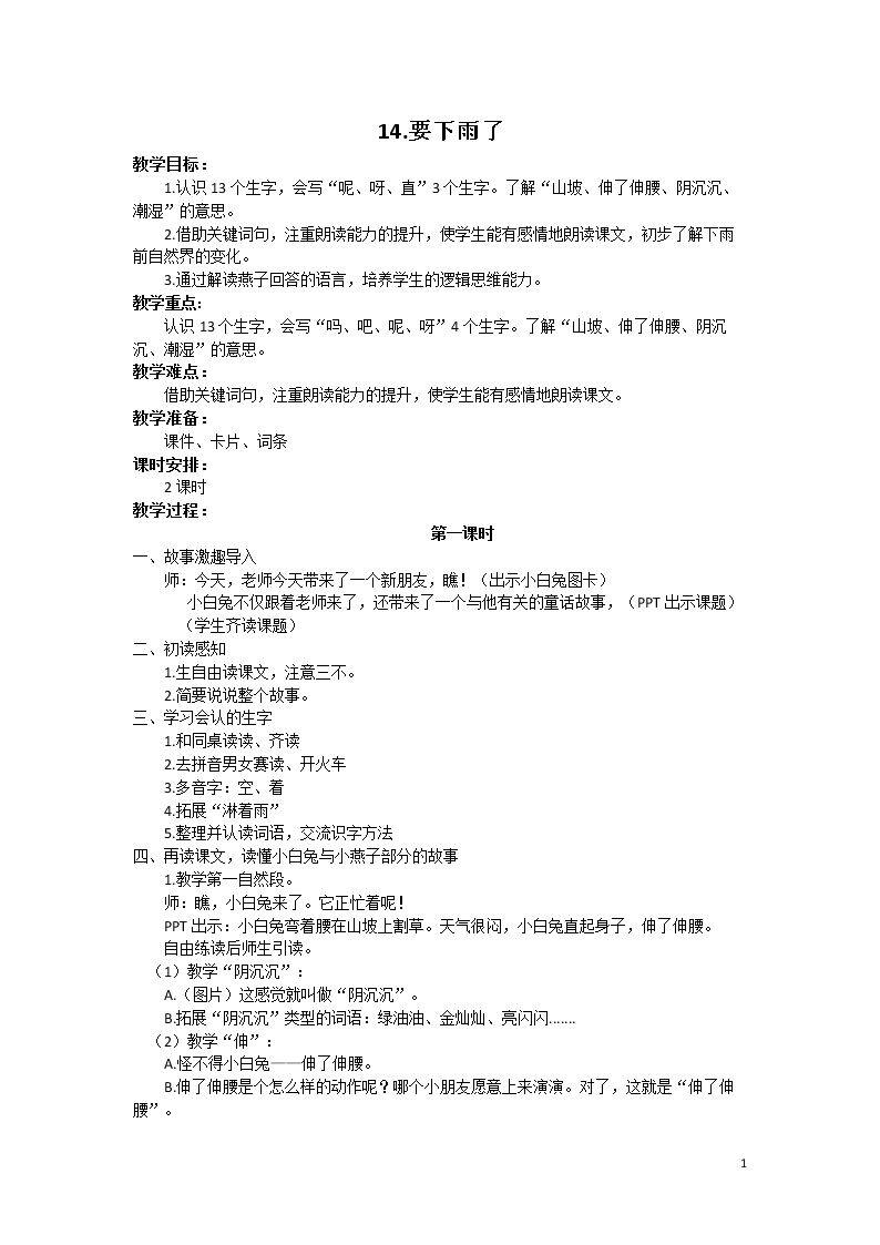 14 要下雨了