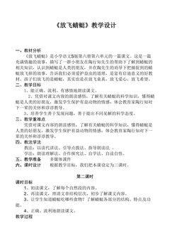 《放飞蜻蜓》教学设计