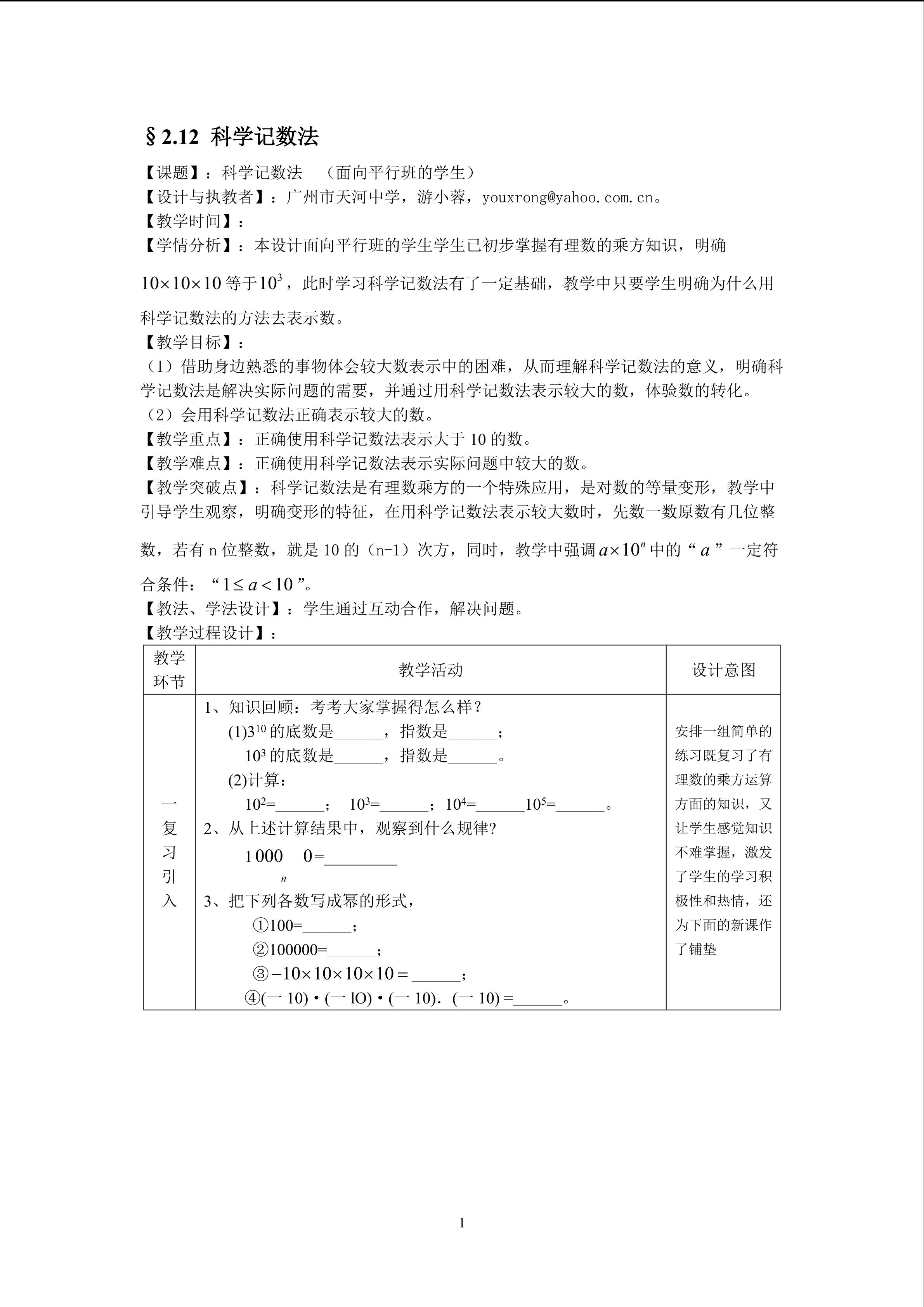 1.5.2科学记数法+平行班