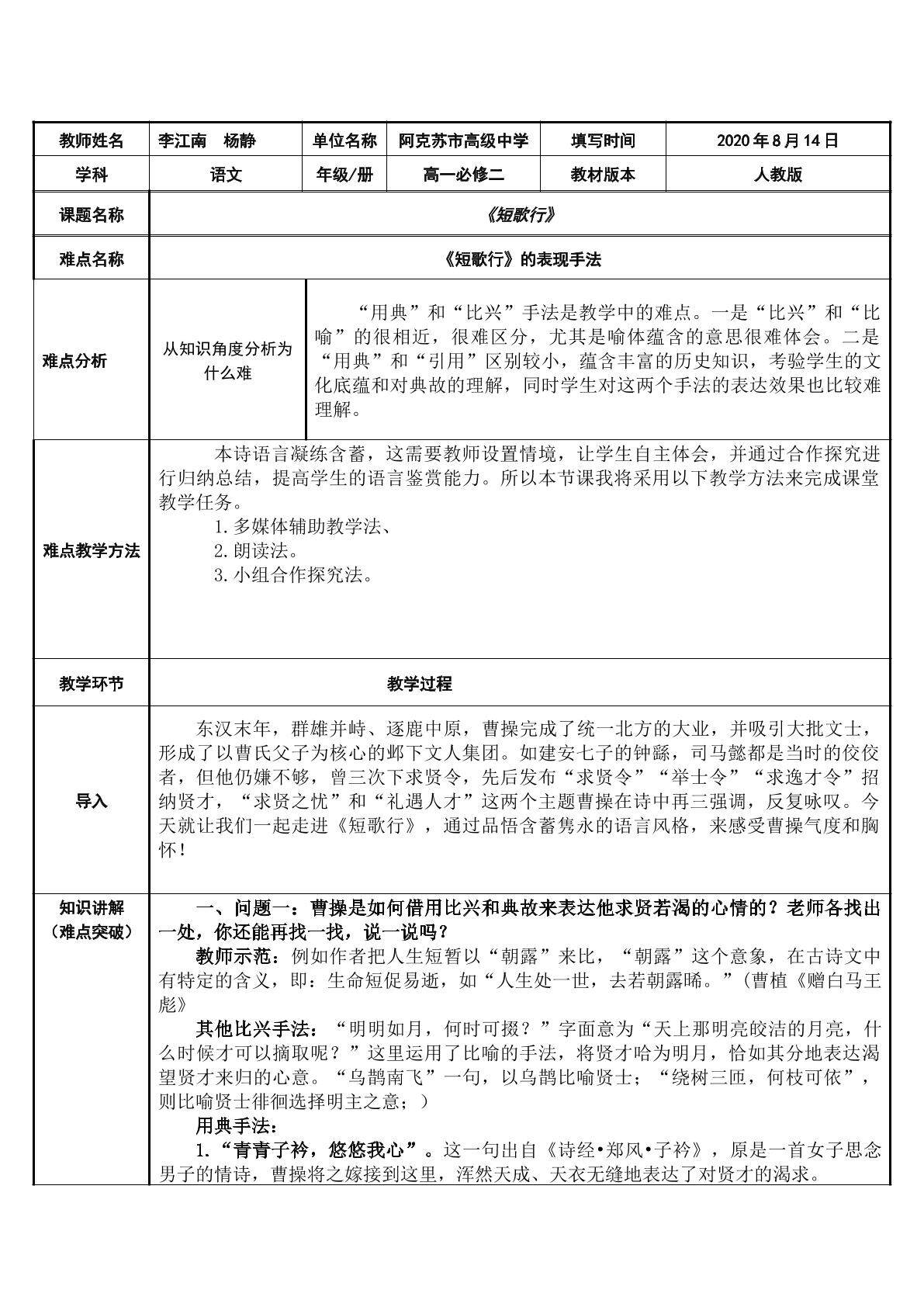 短歌行的表现手法