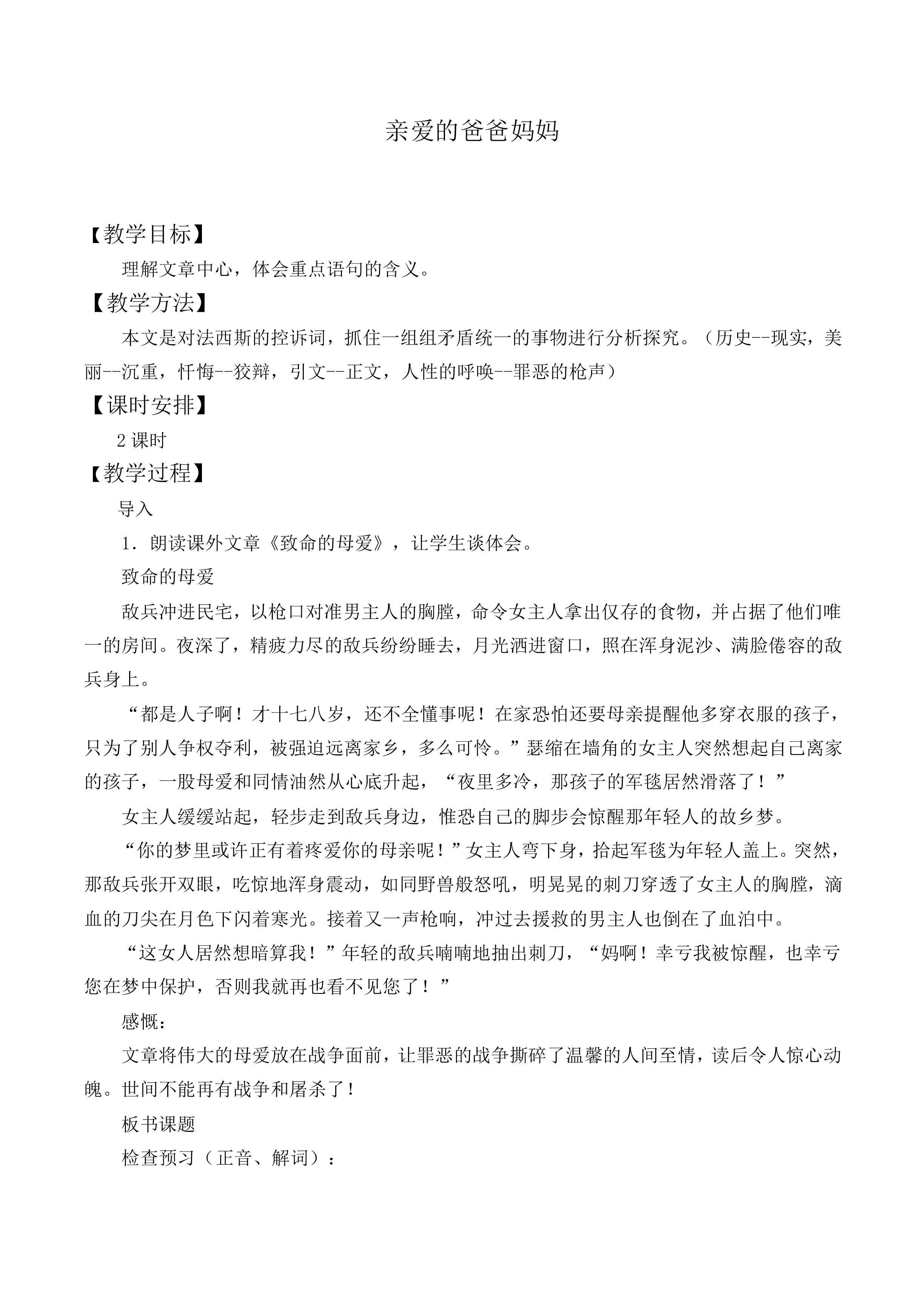 * 亲爱的爸爸妈妈_教案1