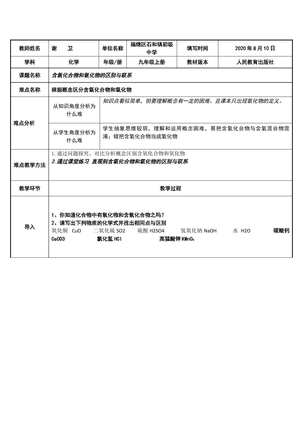 微课含氧化合物和氧化物的区别与联系