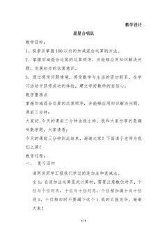 【★】2年级数学北师大版上册教案第1章《星星合唱队》