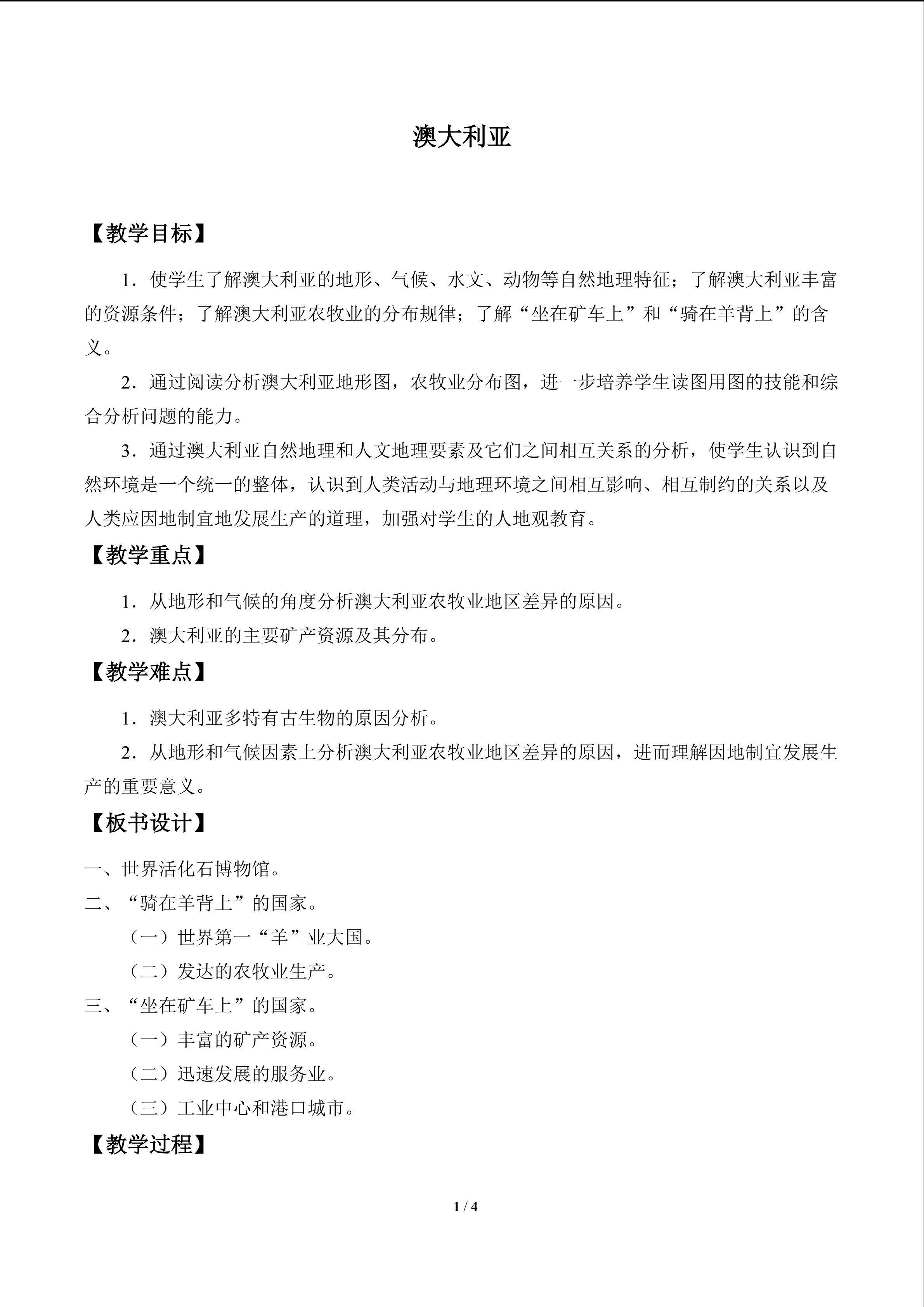 澳大利亚_教案1