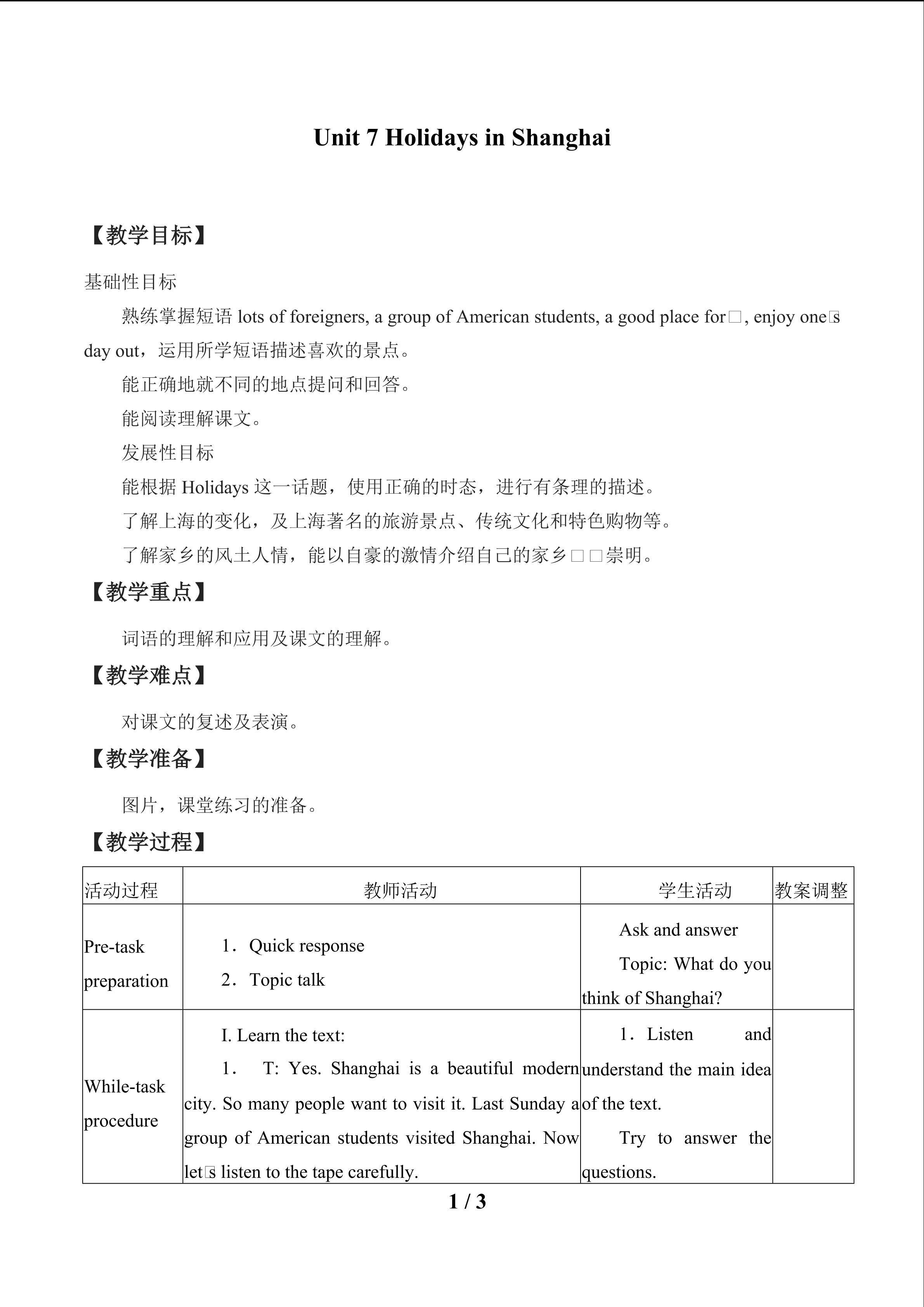 Unit 7 Holidays in Shanghai_教案1