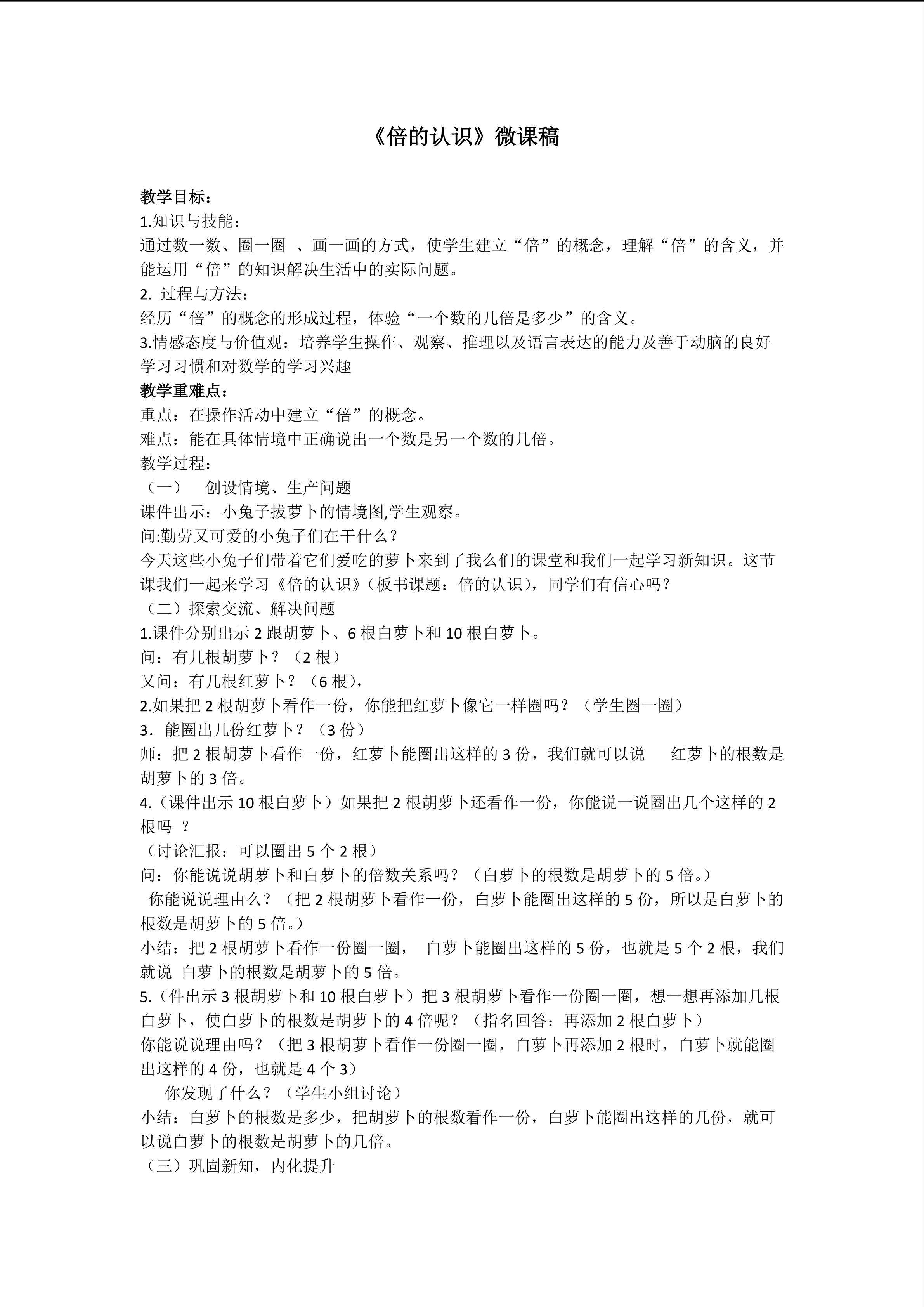 微课稿倍的认识