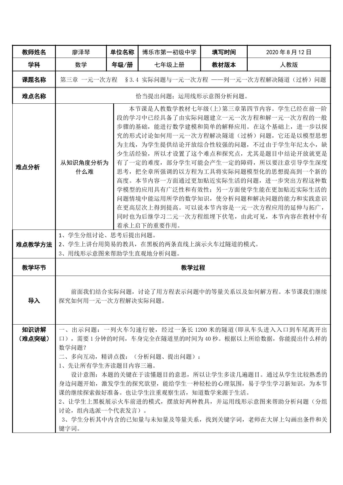 列一元一次方程解决隧道（过桥）问题