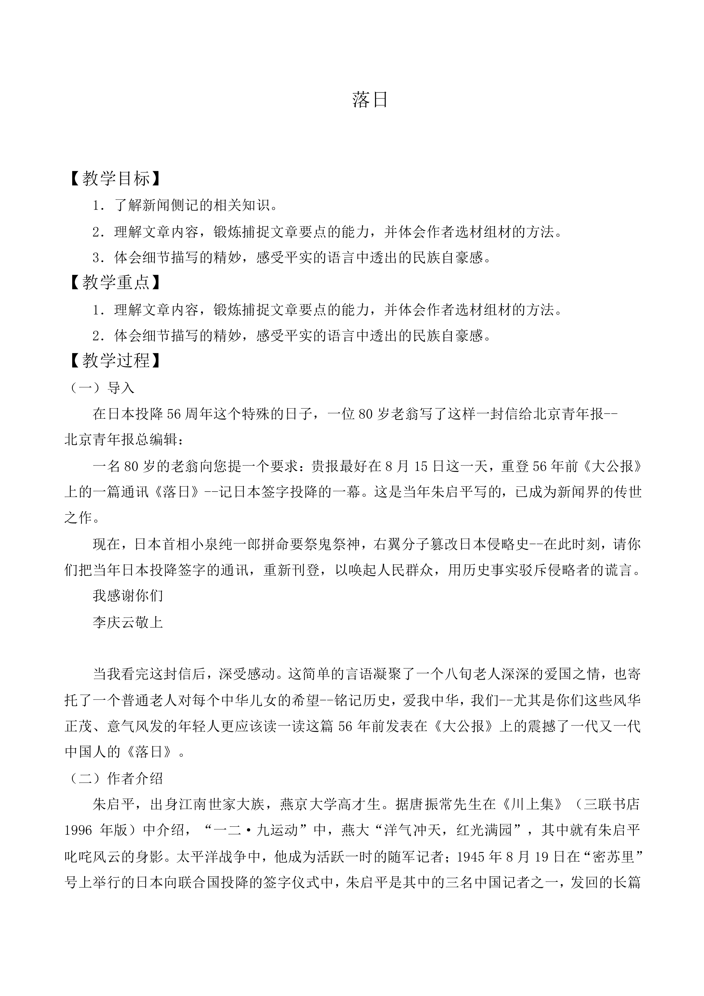 落日_教案5