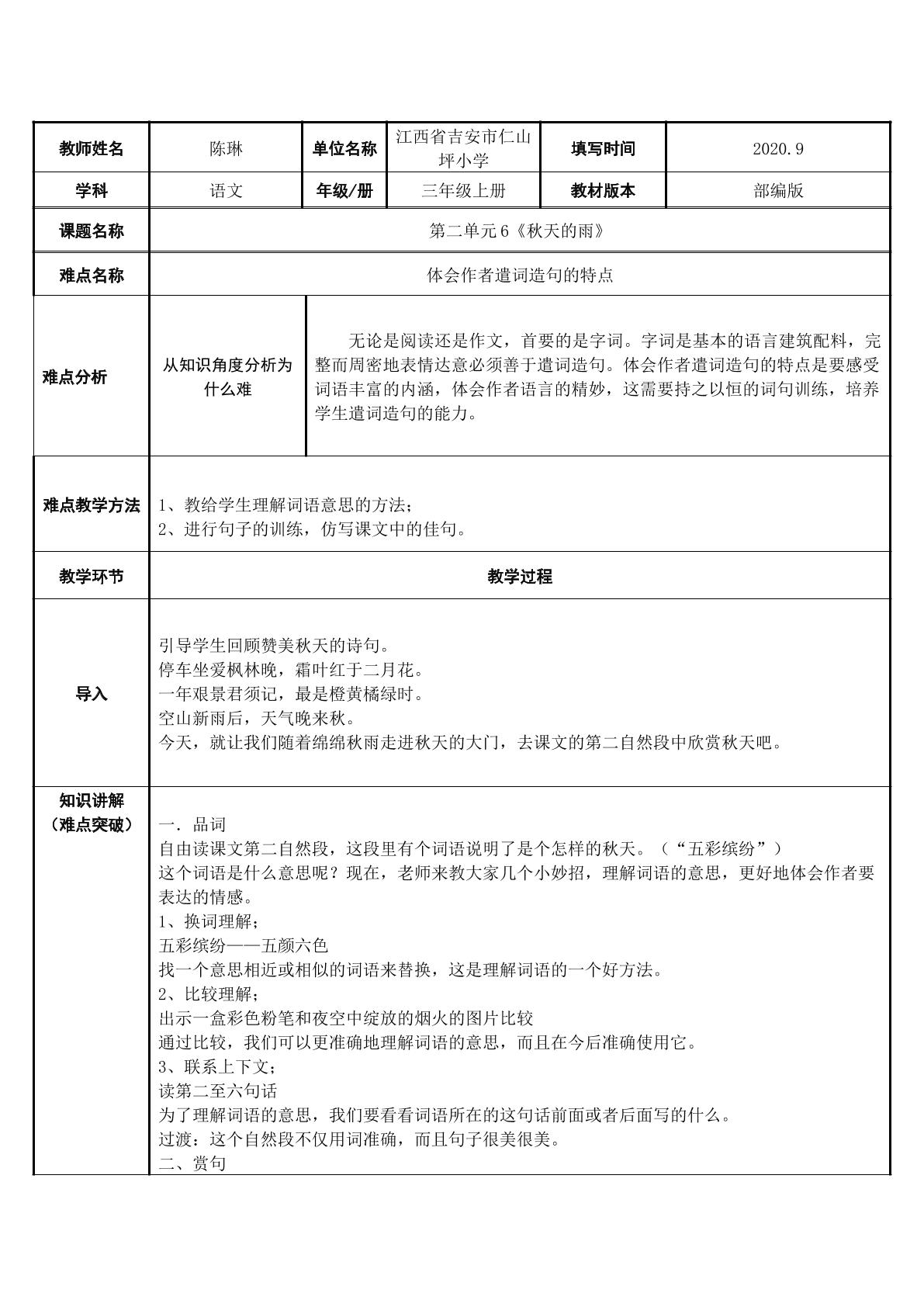 秋天的雨